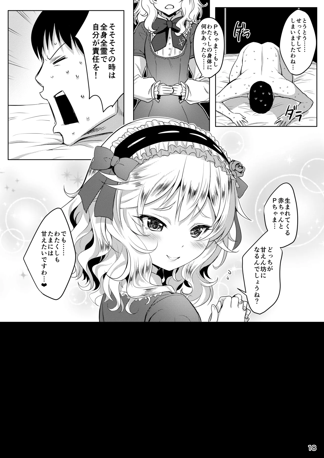 ももいろカルテット+ももかよいつま Horizontal World 2015~2022桃華まとめ - page18