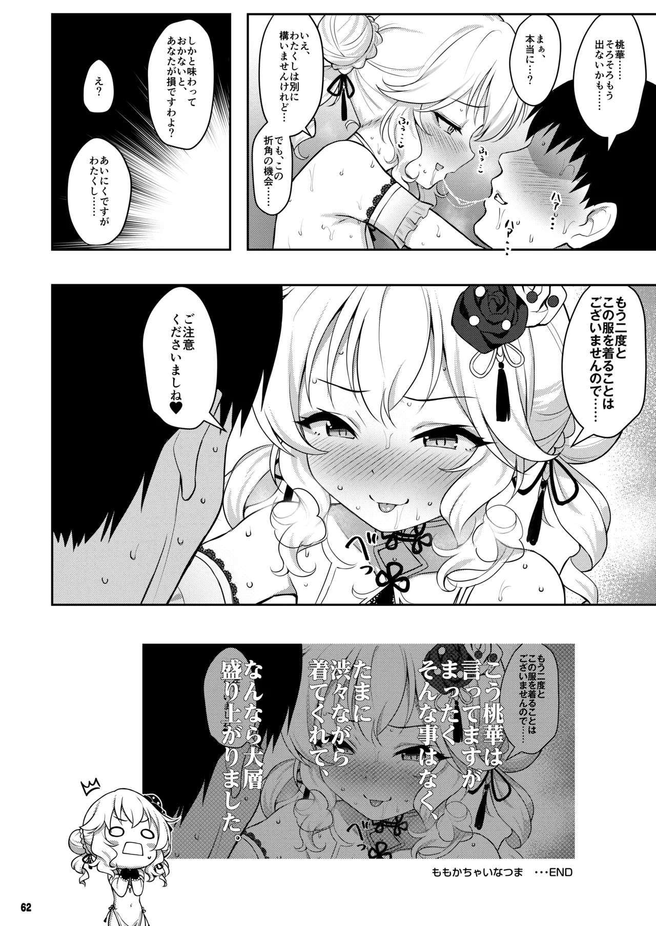 ももいろカルテット+ももかよいつま Horizontal World 2015~2022桃華まとめ - page199