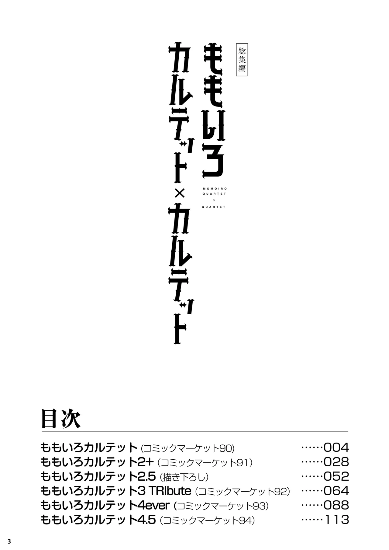 ももいろカルテット+ももかよいつま Horizontal World 2015~2022桃華まとめ - page20