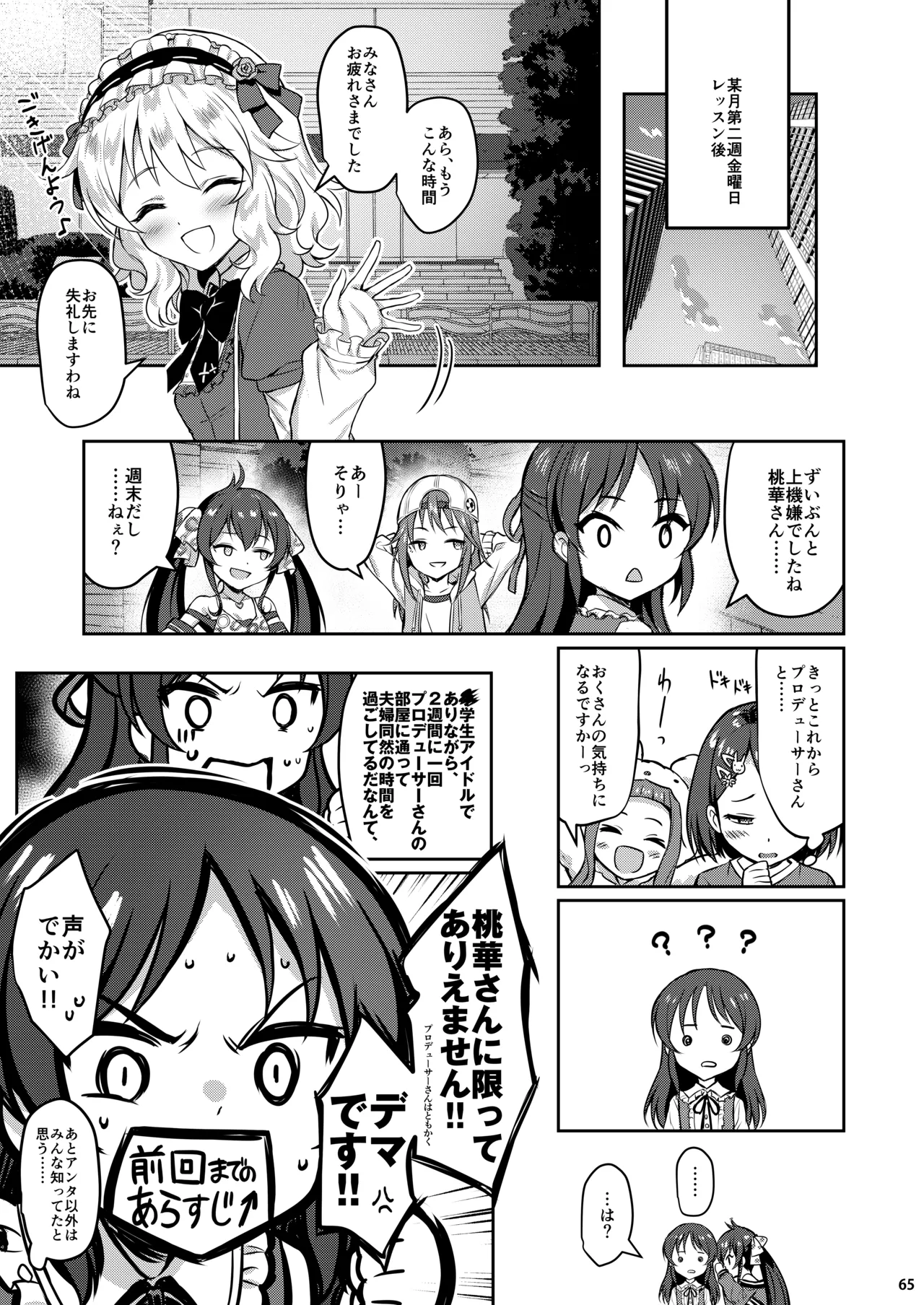 ももいろカルテット+ももかよいつま Horizontal World 2015~2022桃華まとめ - page202