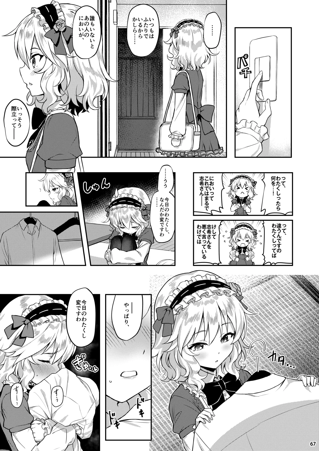 ももいろカルテット+ももかよいつま Horizontal World 2015~2022桃華まとめ - page204