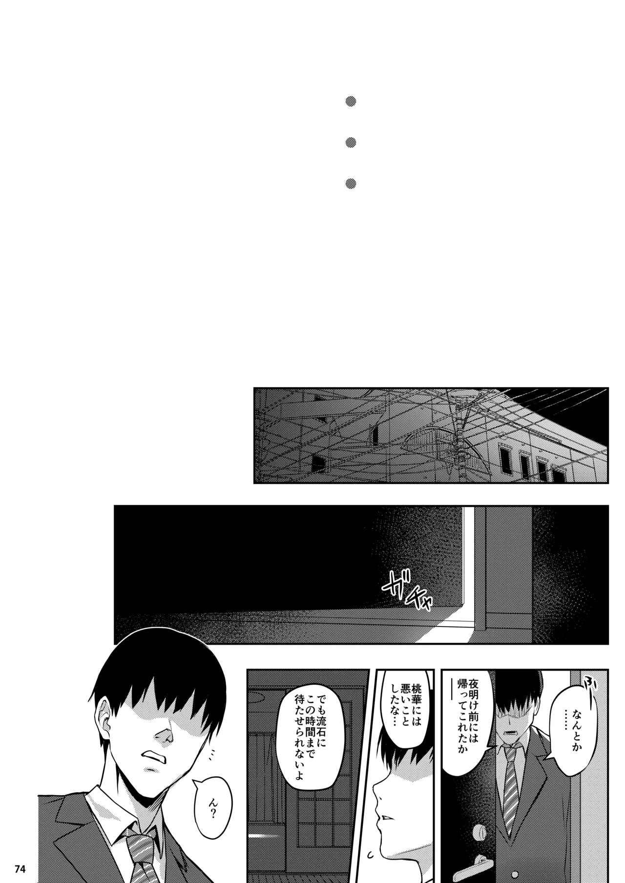 ももいろカルテット+ももかよいつま Horizontal World 2015~2022桃華まとめ - page211