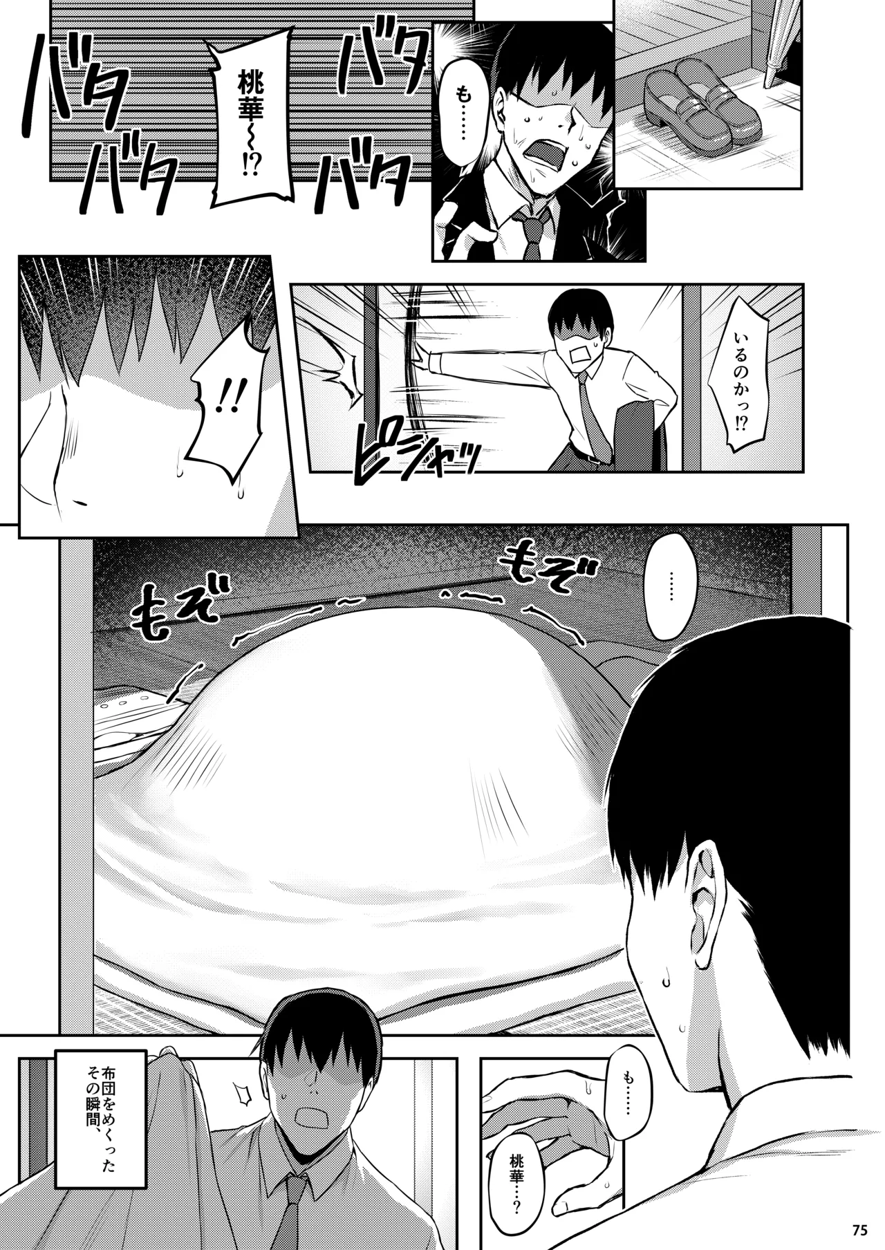 ももいろカルテット+ももかよいつま Horizontal World 2015~2022桃華まとめ - page212