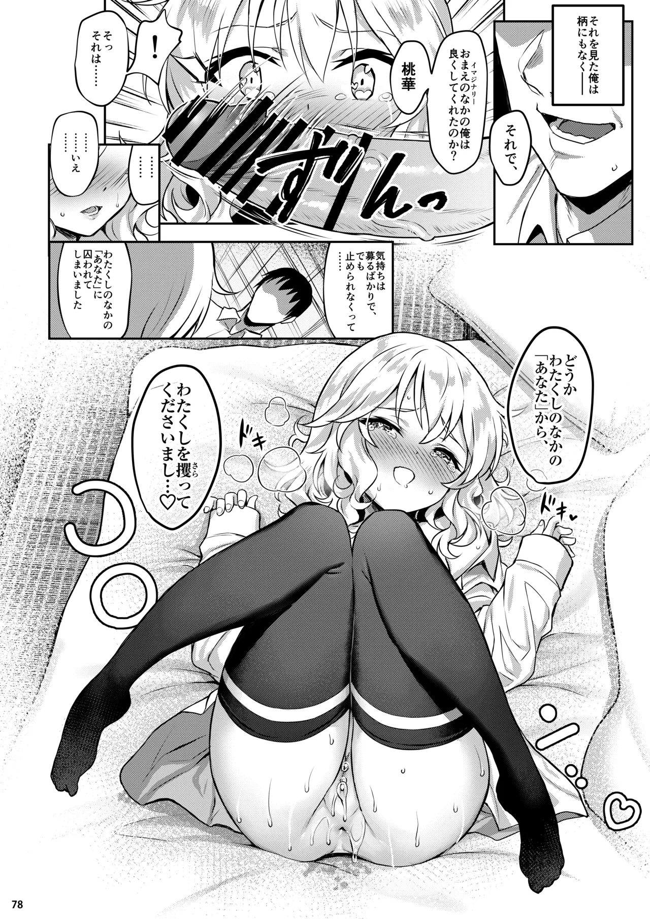 ももいろカルテット+ももかよいつま Horizontal World 2015~2022桃華まとめ - page215