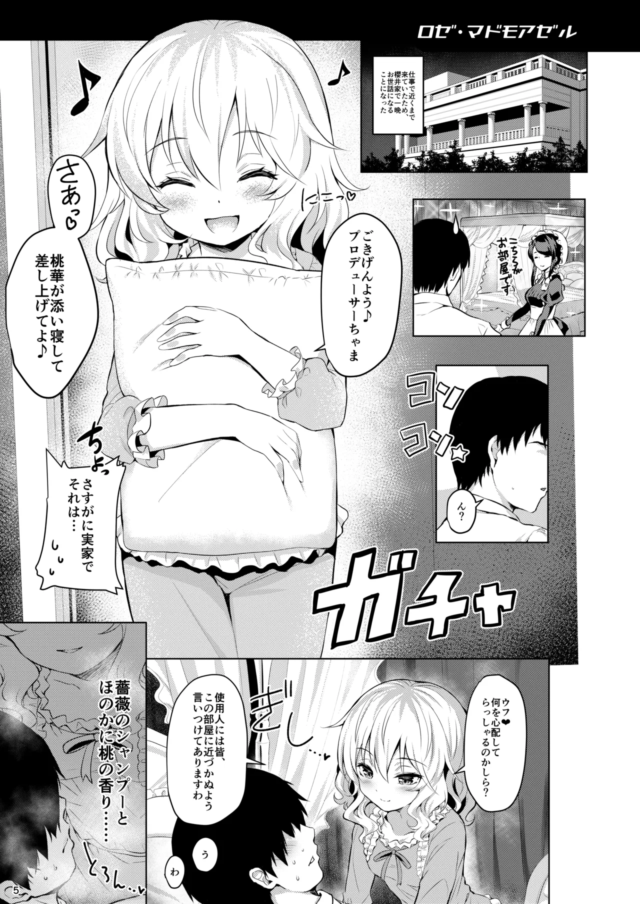 ももいろカルテット+ももかよいつま Horizontal World 2015~2022桃華まとめ - page22