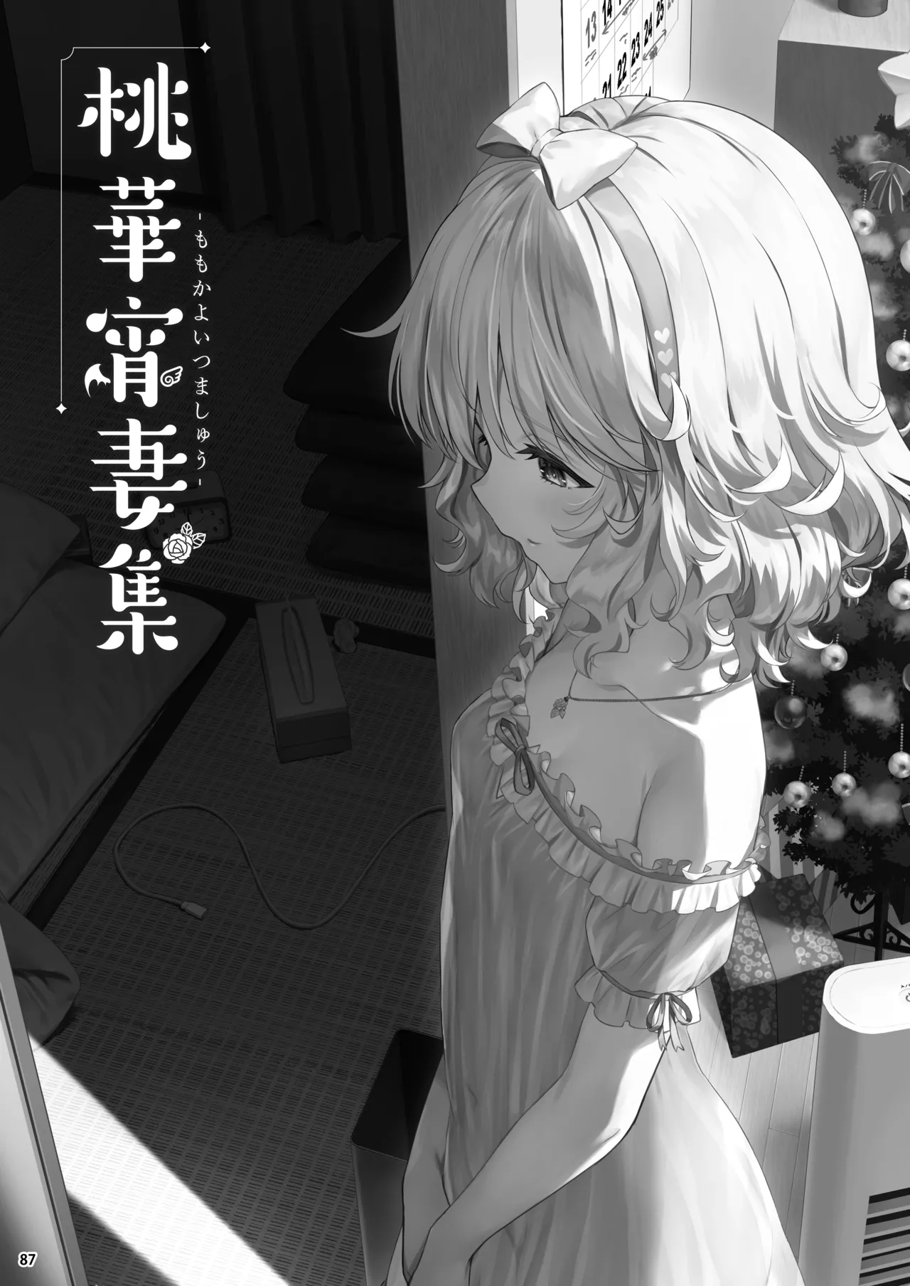 ももいろカルテット+ももかよいつま Horizontal World 2015~2022桃華まとめ - page224