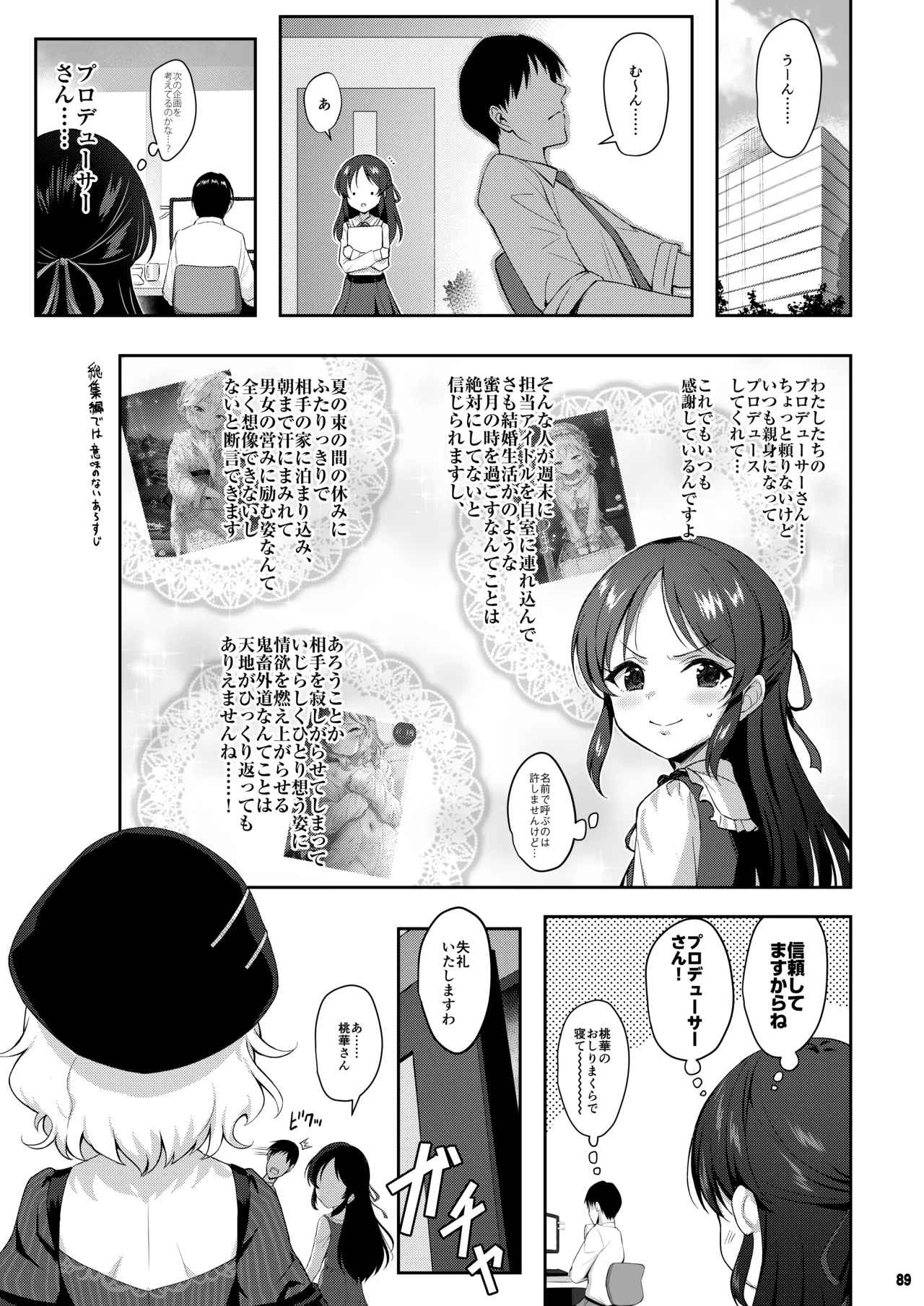 ももいろカルテット+ももかよいつま Horizontal World 2015~2022桃華まとめ - page226
