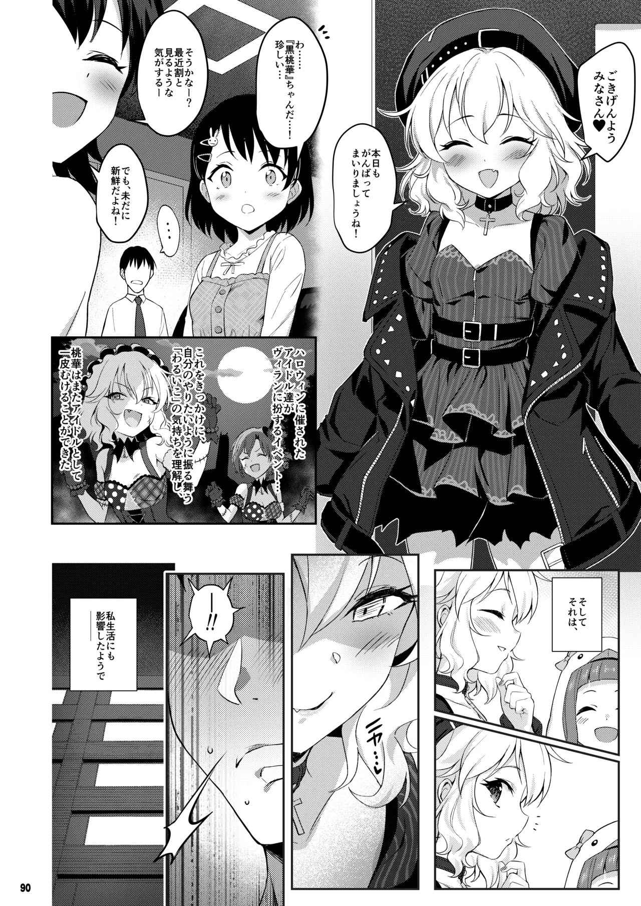 ももいろカルテット+ももかよいつま Horizontal World 2015~2022桃華まとめ - page227