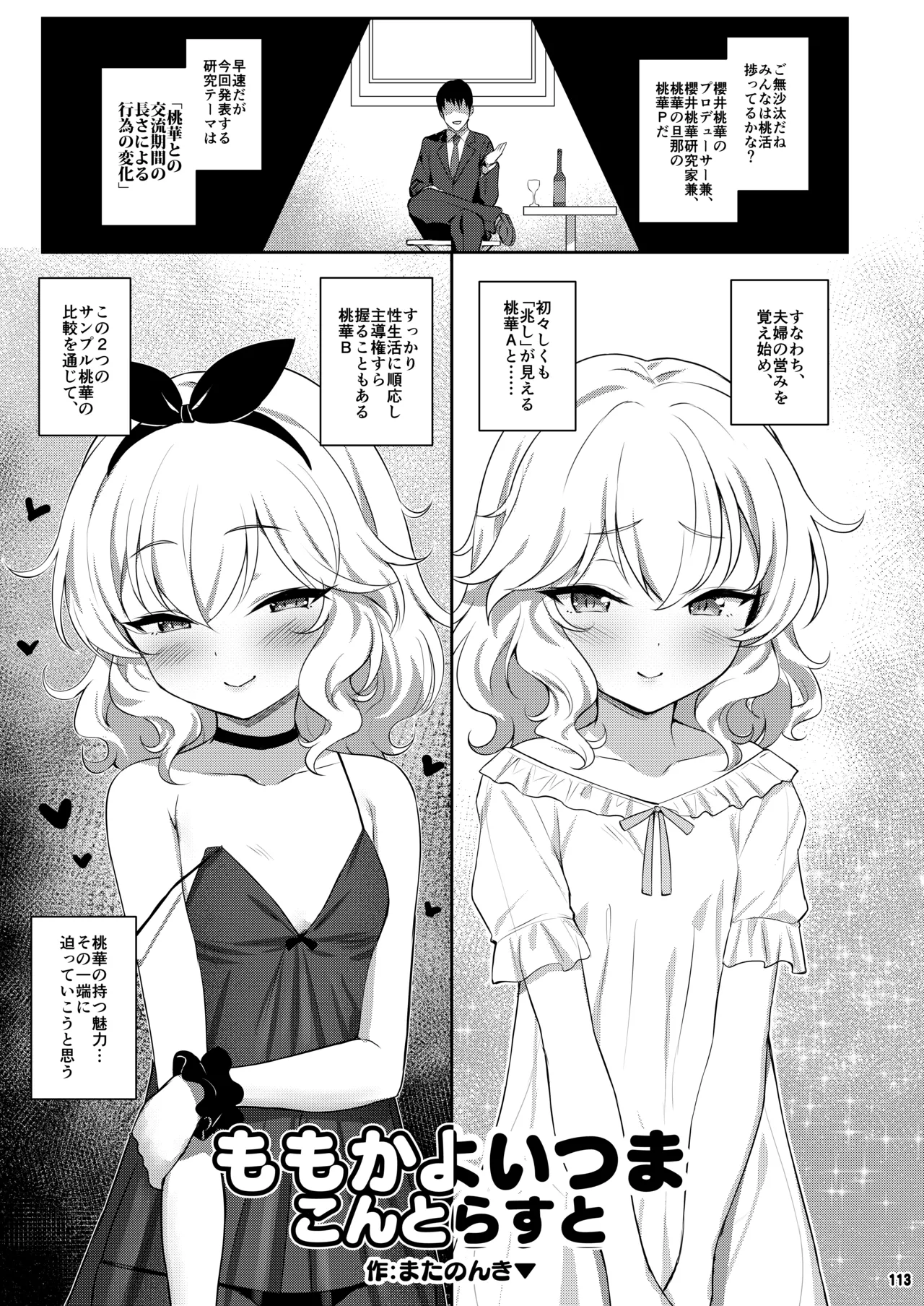 ももいろカルテット+ももかよいつま Horizontal World 2015~2022桃華まとめ - page250