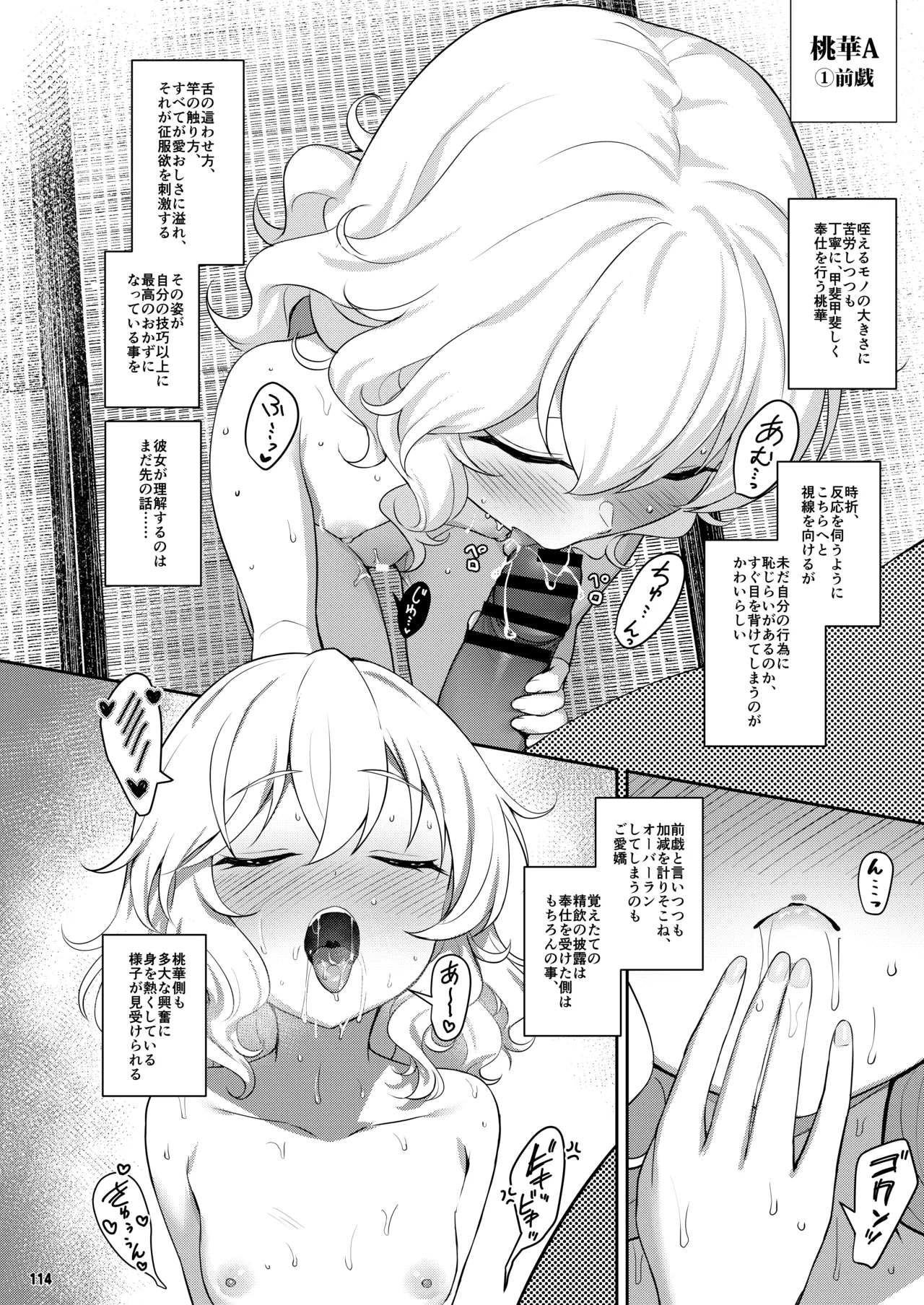 ももいろカルテット+ももかよいつま Horizontal World 2015~2022桃華まとめ - page251