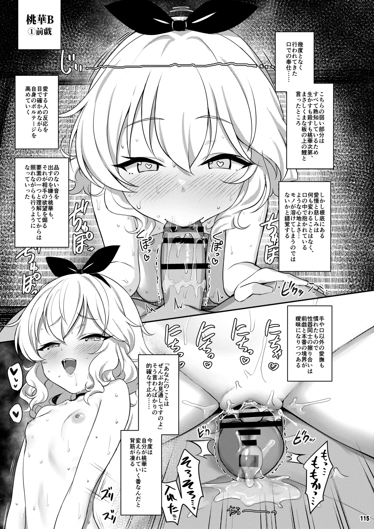 ももいろカルテット+ももかよいつま Horizontal World 2015~2022桃華まとめ - page252
