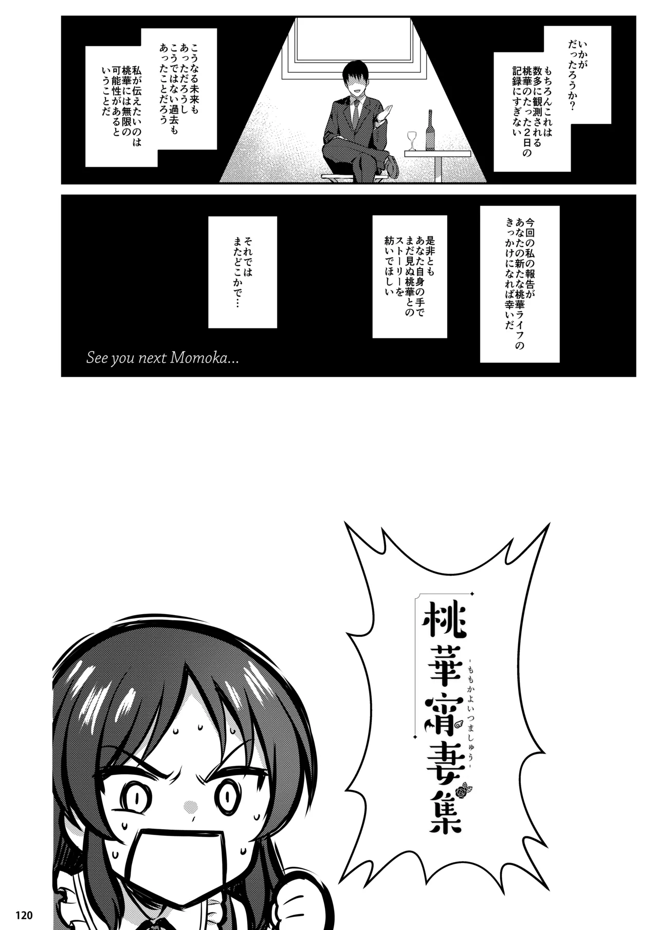 ももいろカルテット+ももかよいつま Horizontal World 2015~2022桃華まとめ - page257