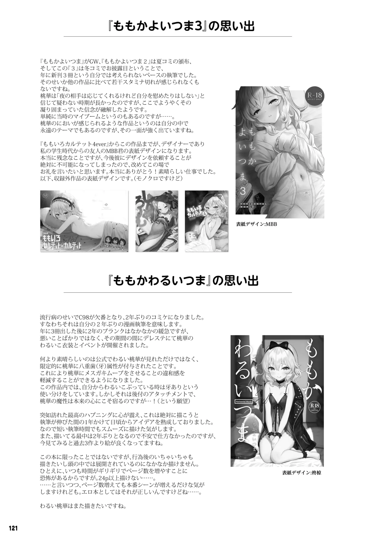 ももいろカルテット+ももかよいつま Horizontal World 2015~2022桃華まとめ - page258
