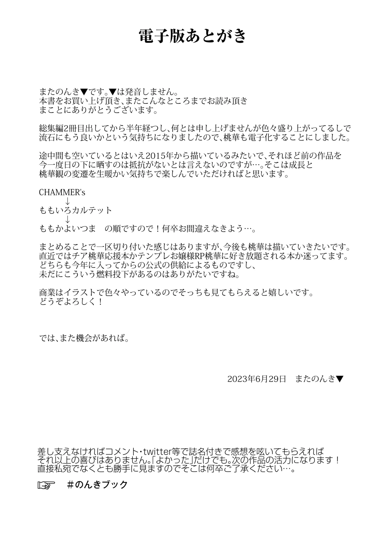 ももいろカルテット+ももかよいつま Horizontal World 2015~2022桃華まとめ - page259