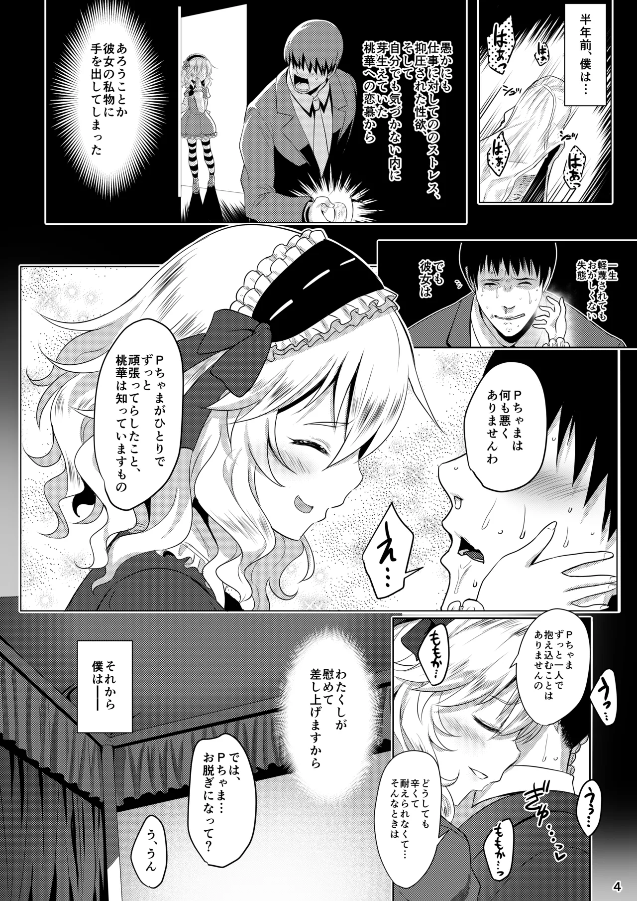 ももいろカルテット+ももかよいつま Horizontal World 2015~2022桃華まとめ - page4