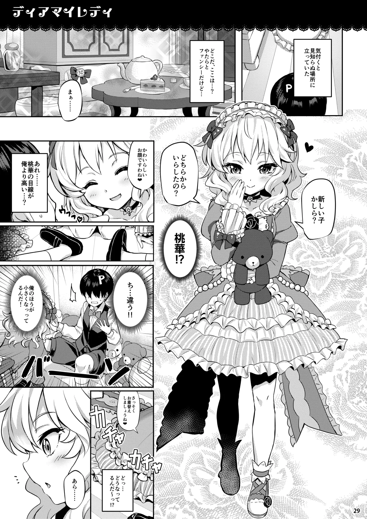 ももいろカルテット+ももかよいつま Horizontal World 2015~2022桃華まとめ - page46