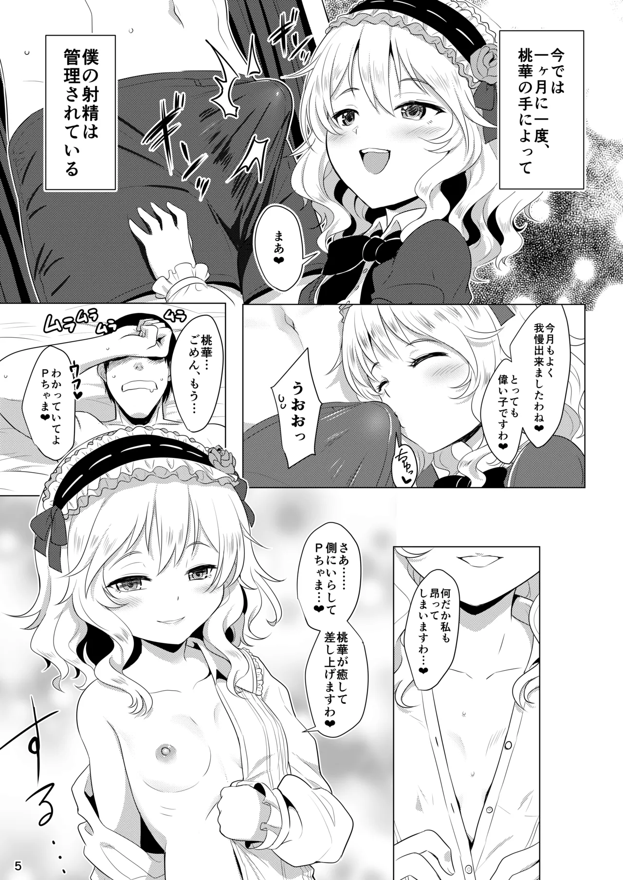 ももいろカルテット+ももかよいつま Horizontal World 2015~2022桃華まとめ - page5