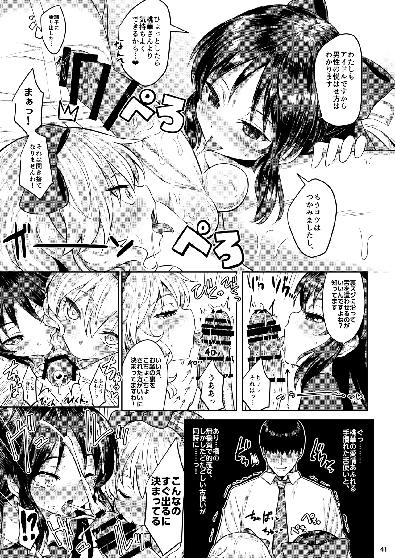 ももいろカルテット+ももかよいつま Horizontal World 2015~2022桃華まとめ - page58