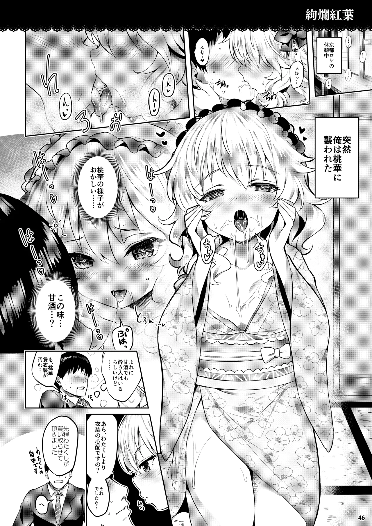 ももいろカルテット+ももかよいつま Horizontal World 2015~2022桃華まとめ - page63