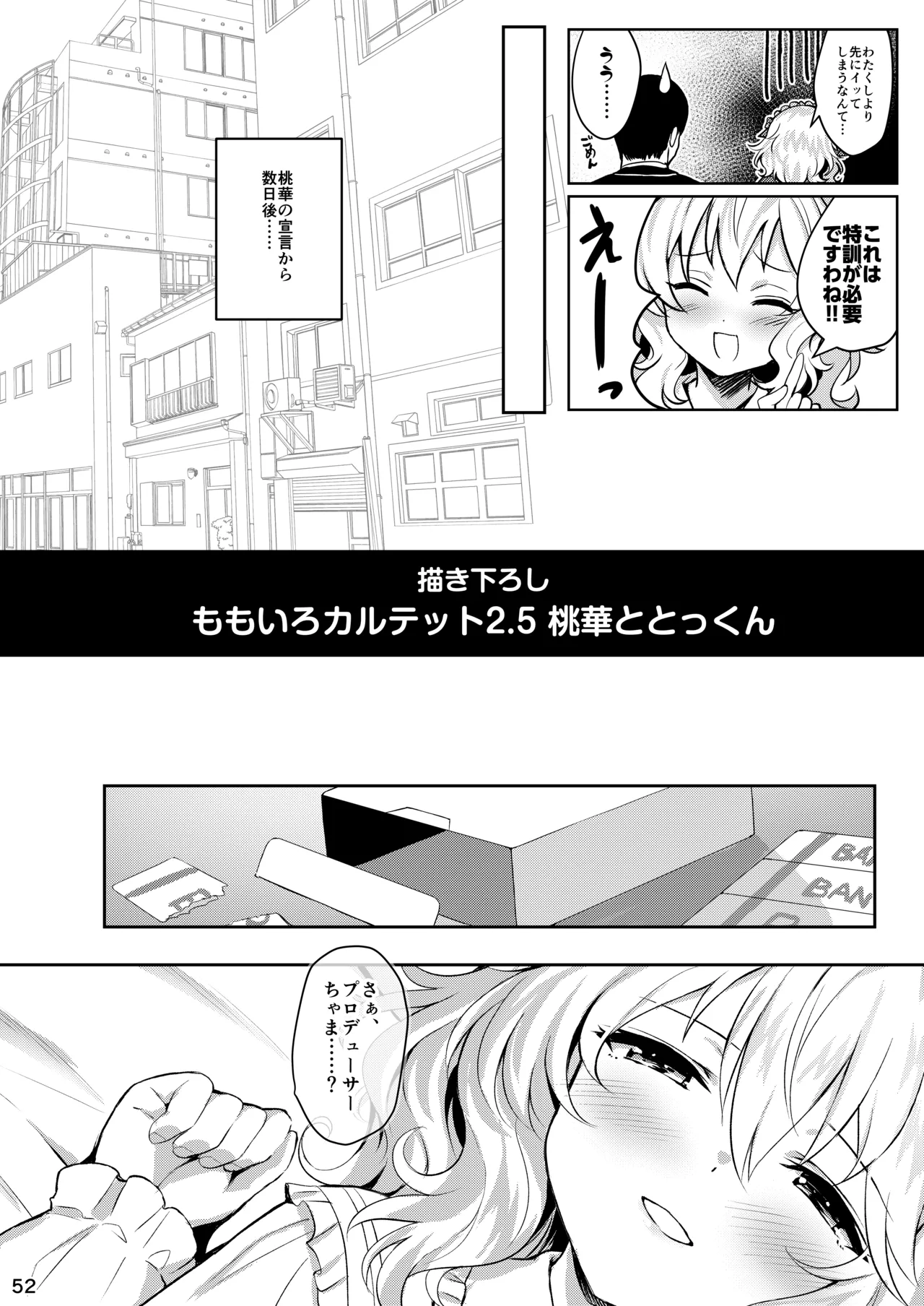 ももいろカルテット+ももかよいつま Horizontal World 2015~2022桃華まとめ - page69
