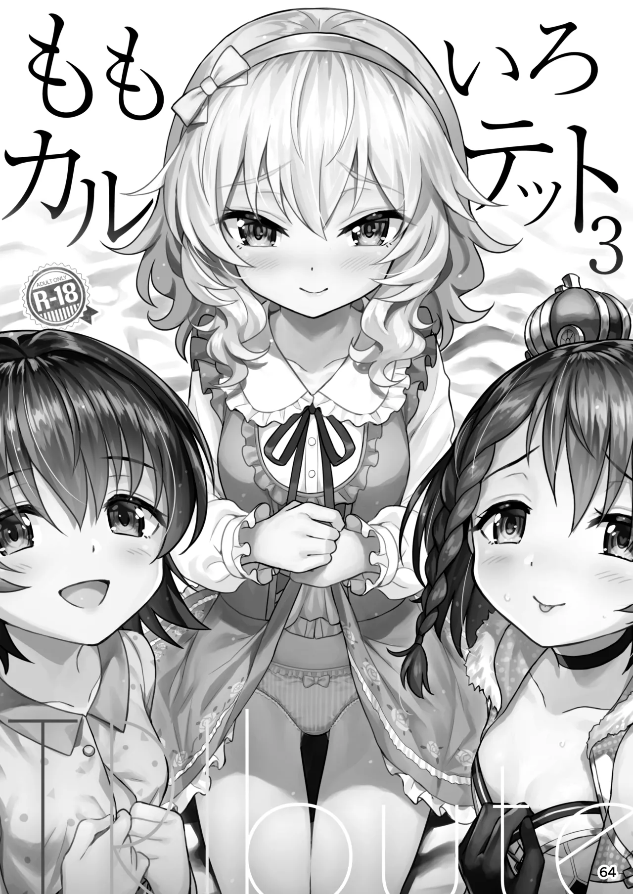 ももいろカルテット+ももかよいつま Horizontal World 2015~2022桃華まとめ - page81