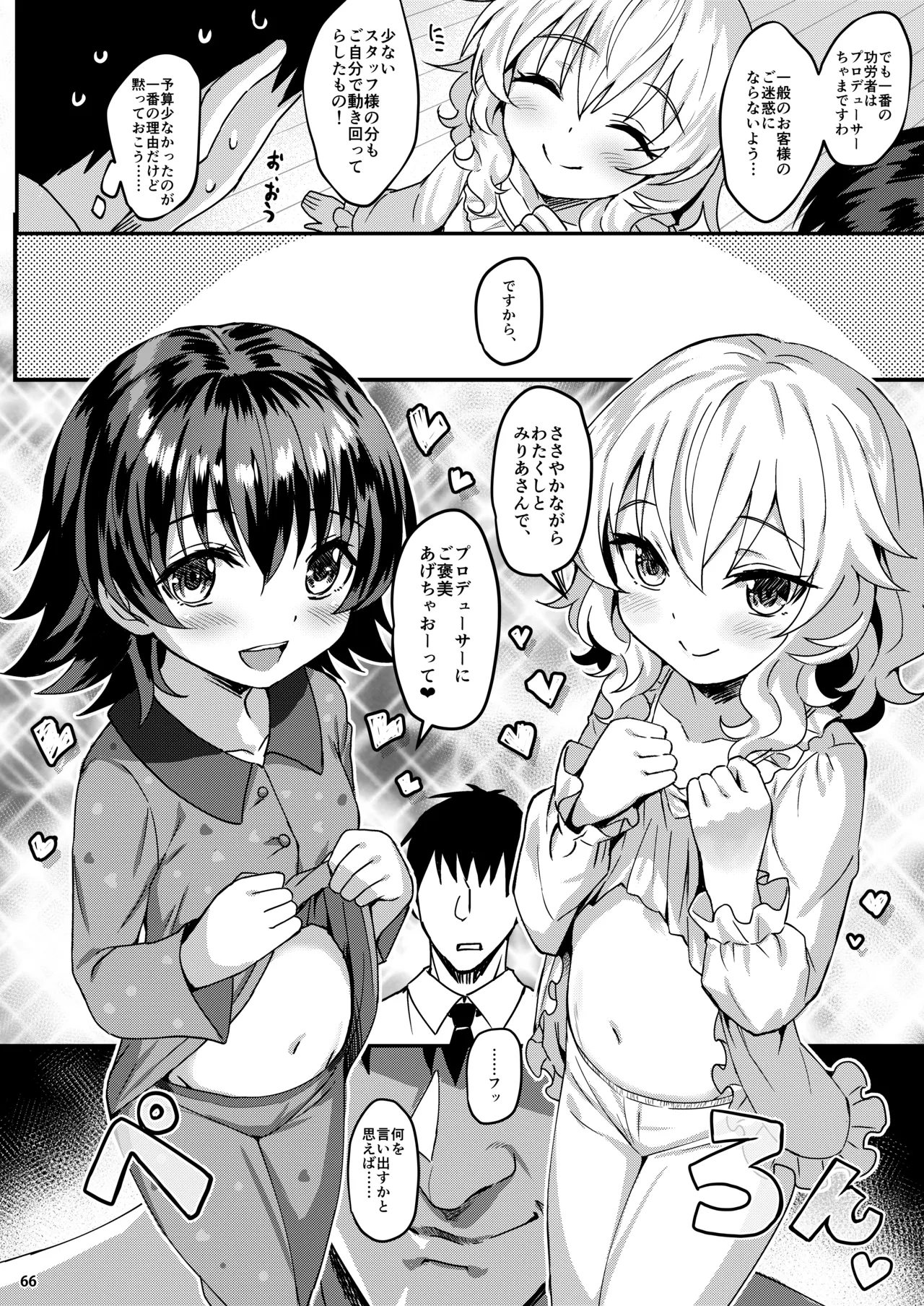 ももいろカルテット+ももかよいつま Horizontal World 2015~2022桃華まとめ - page83