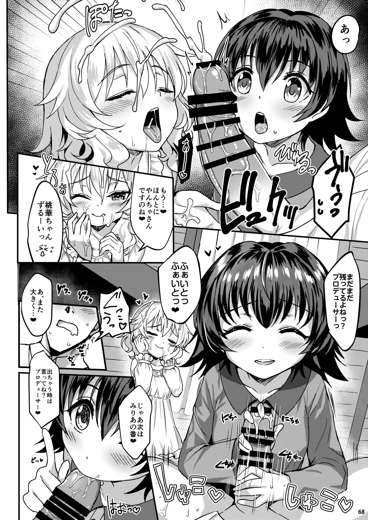 ももいろカルテット+ももかよいつま Horizontal World 2015~2022桃華まとめ - page85