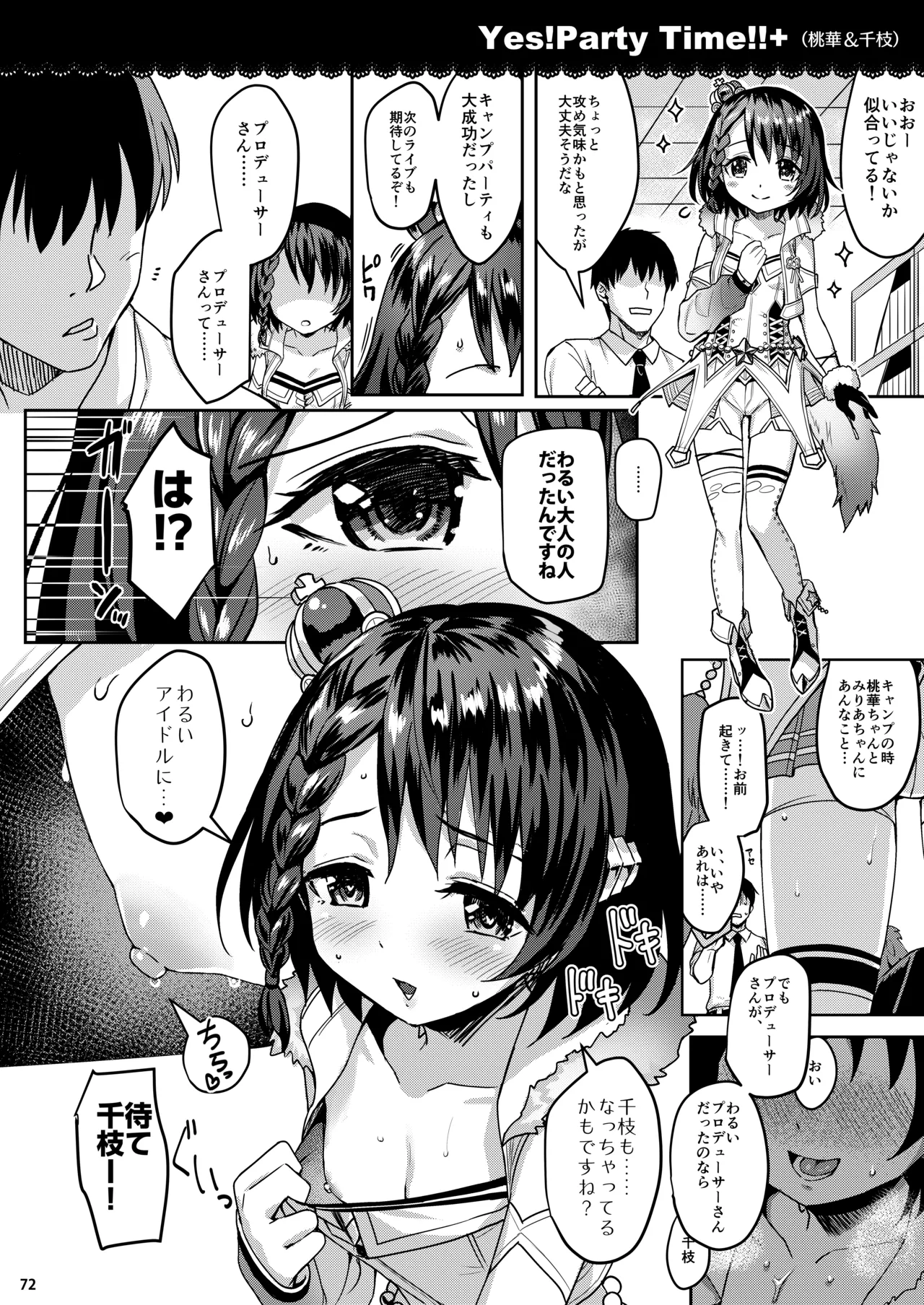 ももいろカルテット+ももかよいつま Horizontal World 2015~2022桃華まとめ - page89
