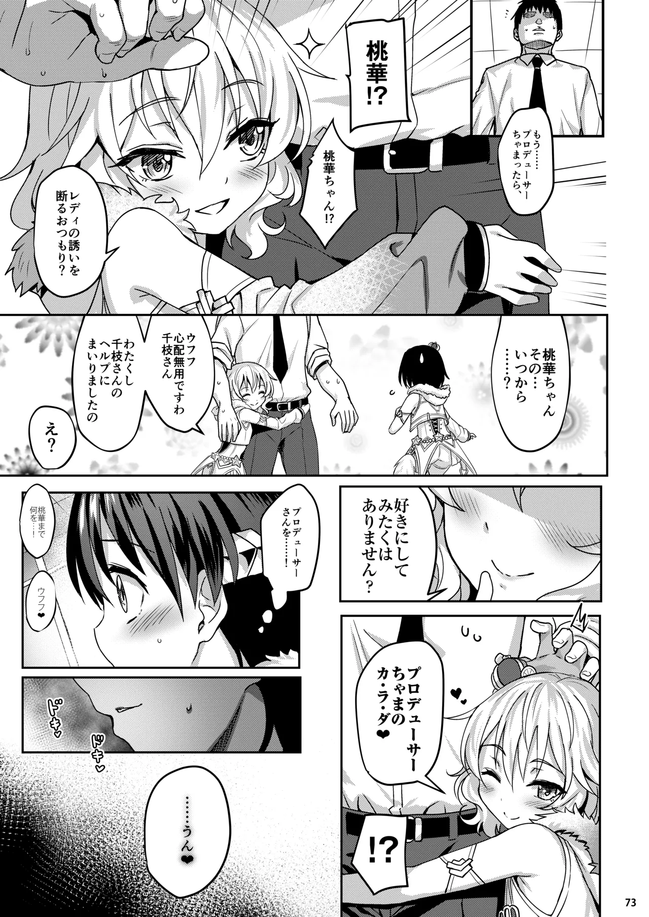 ももいろカルテット+ももかよいつま Horizontal World 2015~2022桃華まとめ - page90