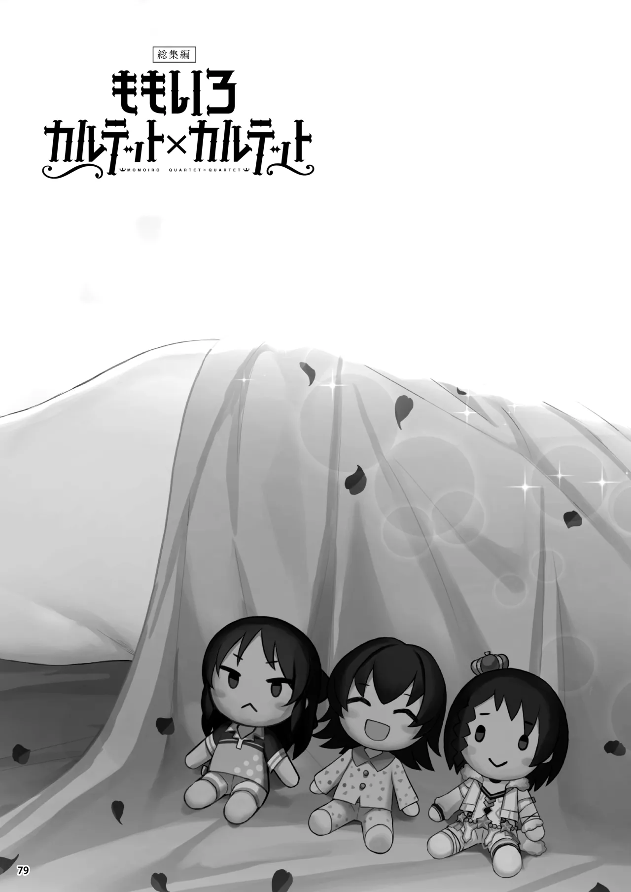 ももいろカルテット+ももかよいつま Horizontal World 2015~2022桃華まとめ - page96