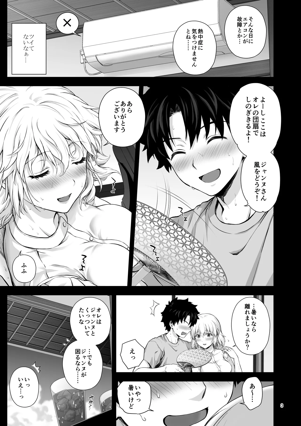 新妻ジャンヌと或る夏の日 - page4