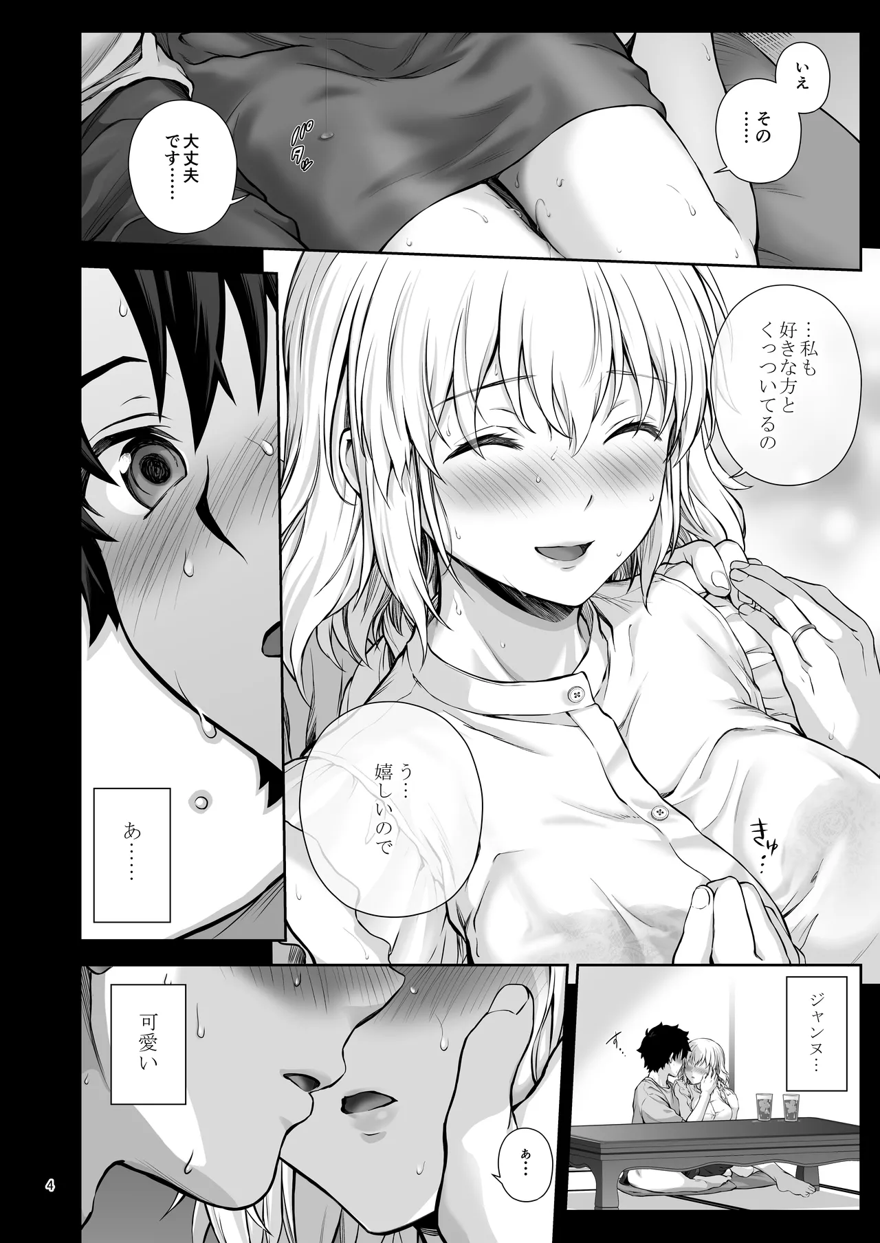 新妻ジャンヌと或る夏の日 - page5