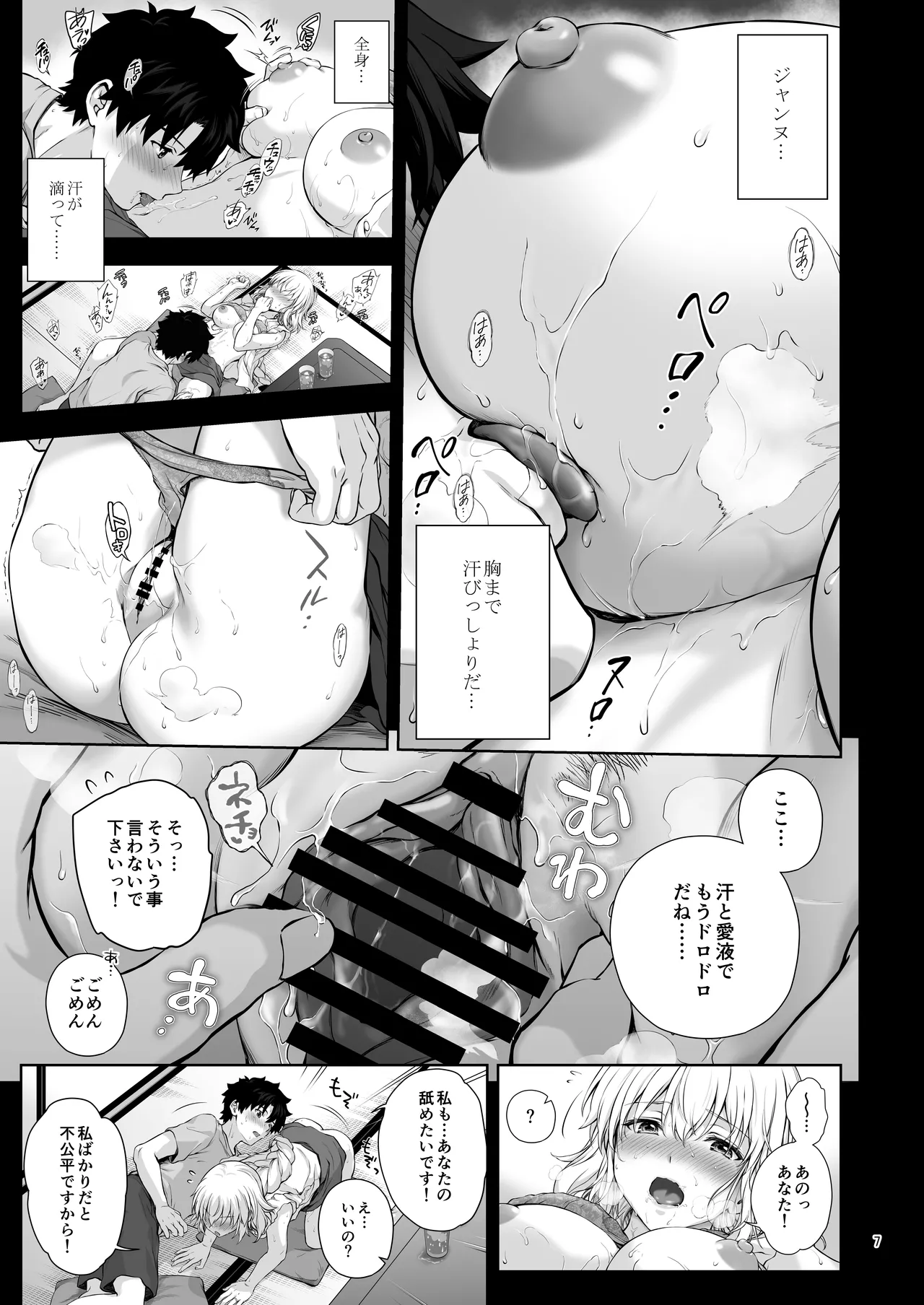 新妻ジャンヌと或る夏の日 - page8