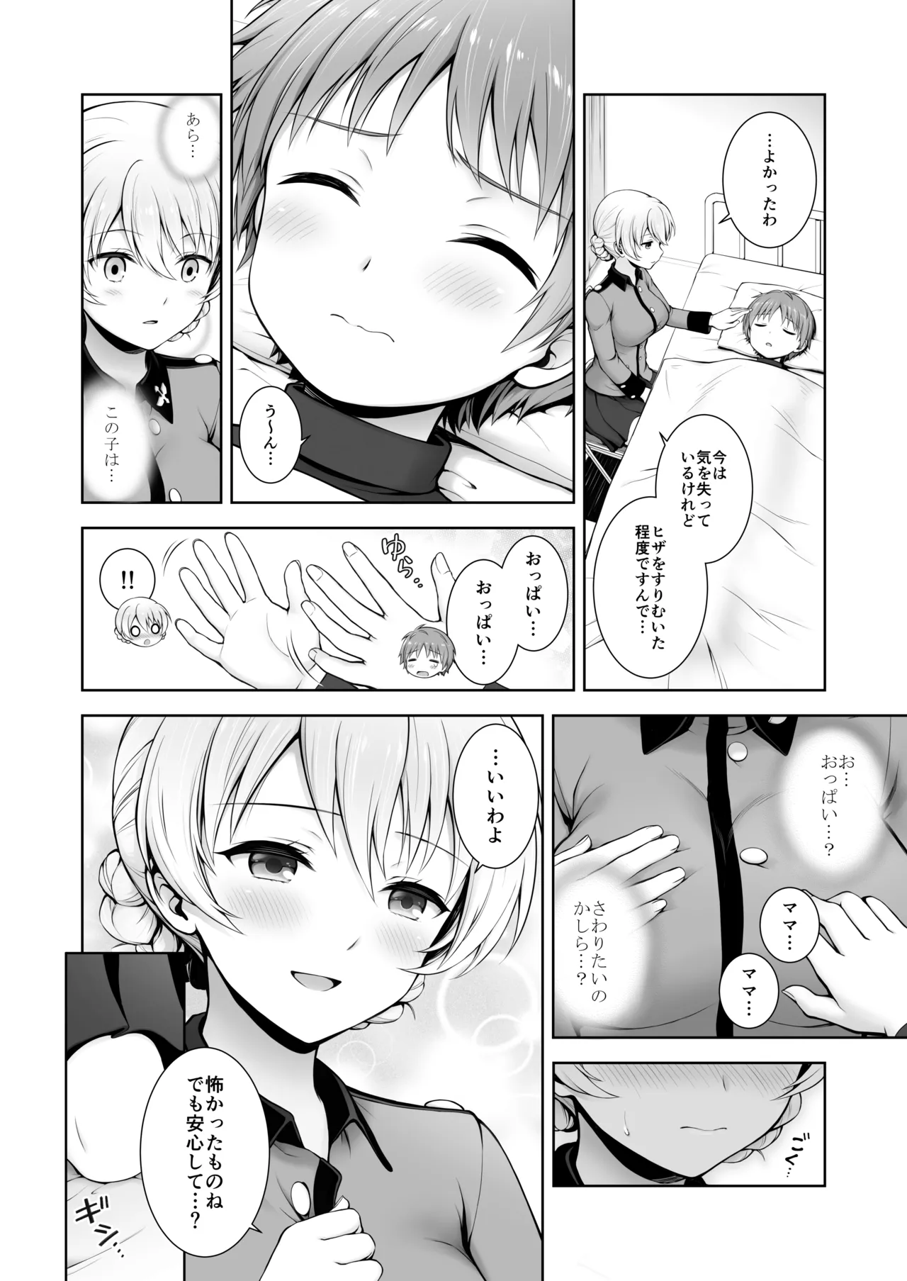 ダージリン ・リコレクション - page110