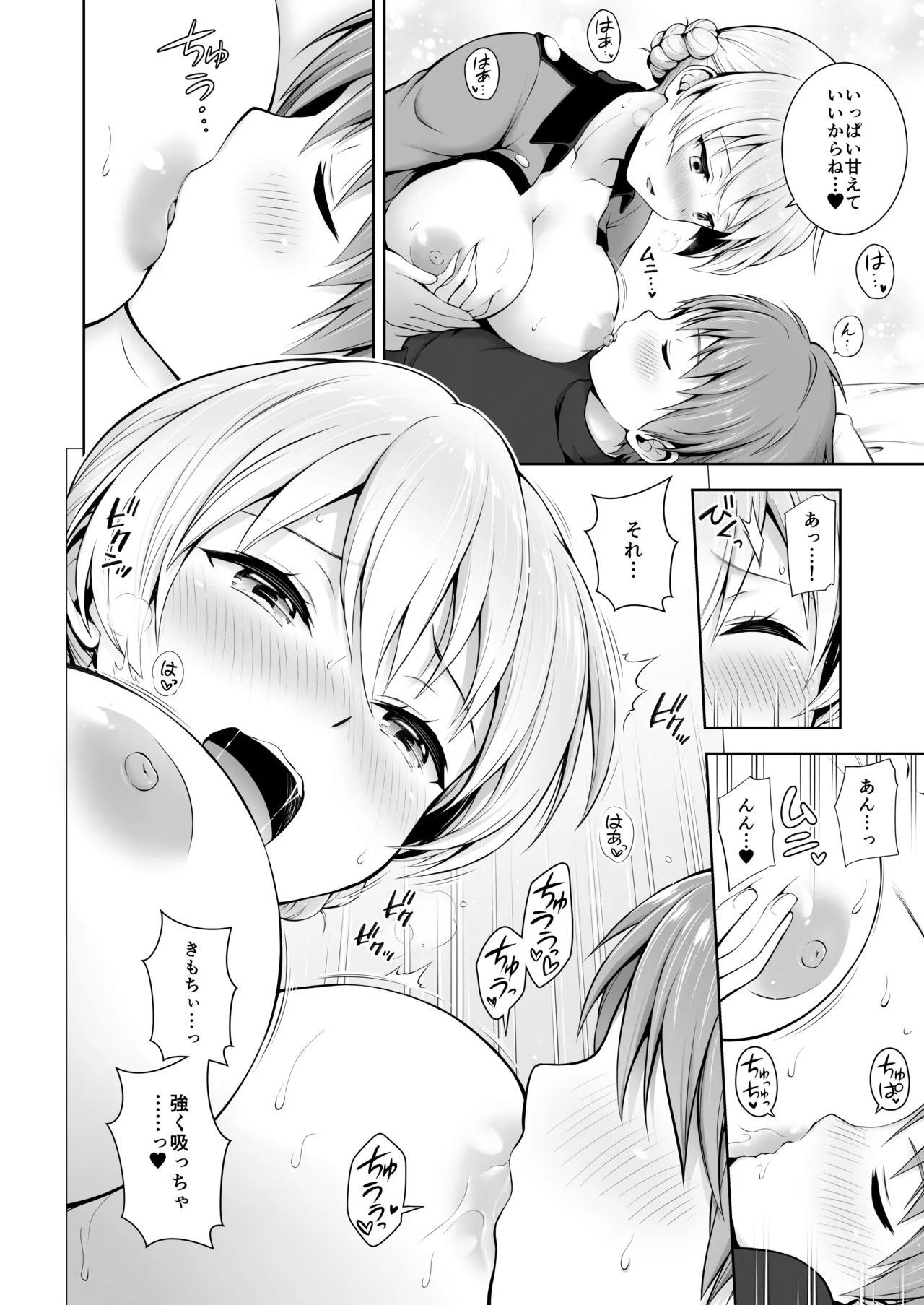 ダージリン ・リコレクション - page112