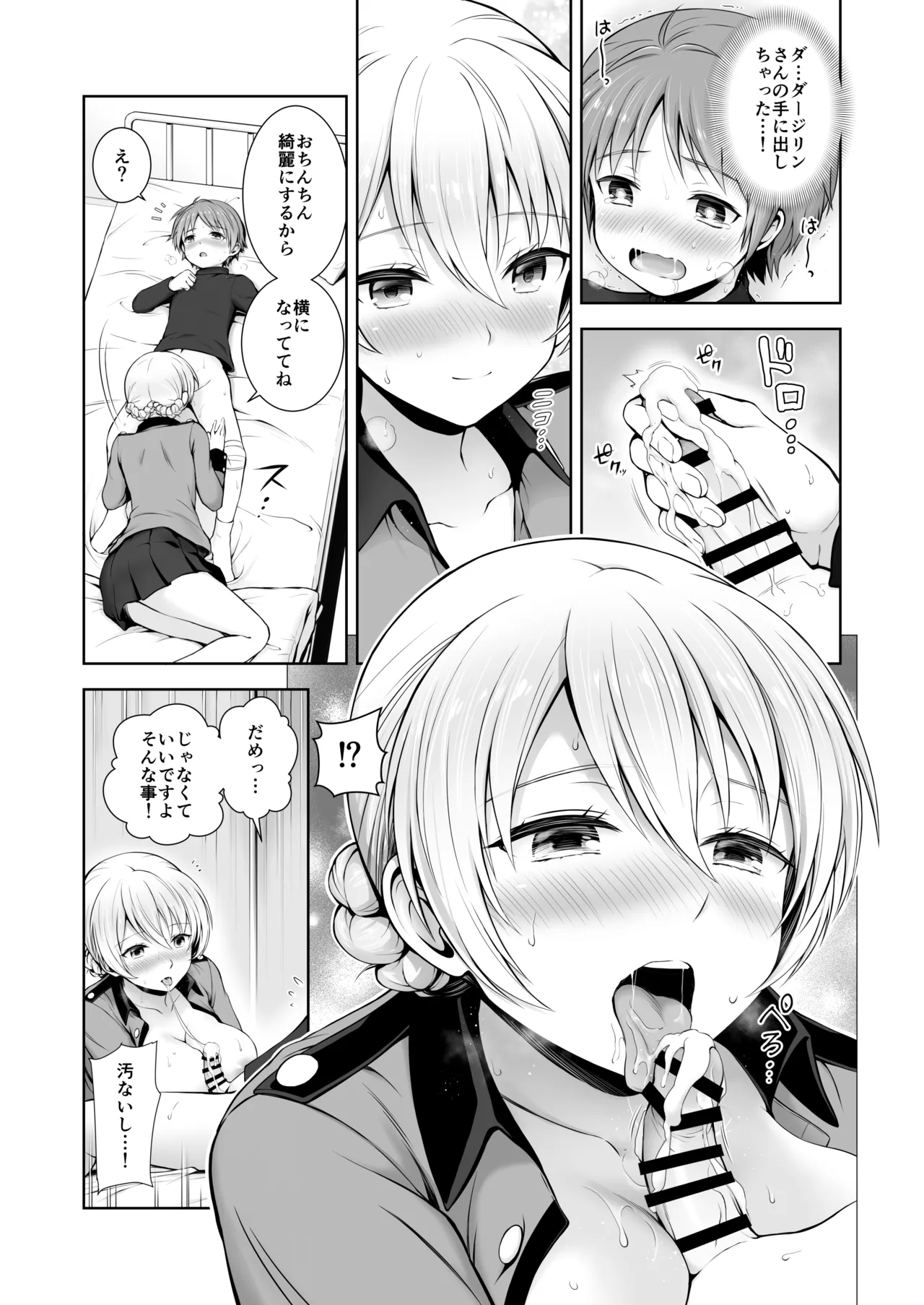 ダージリン ・リコレクション - page117