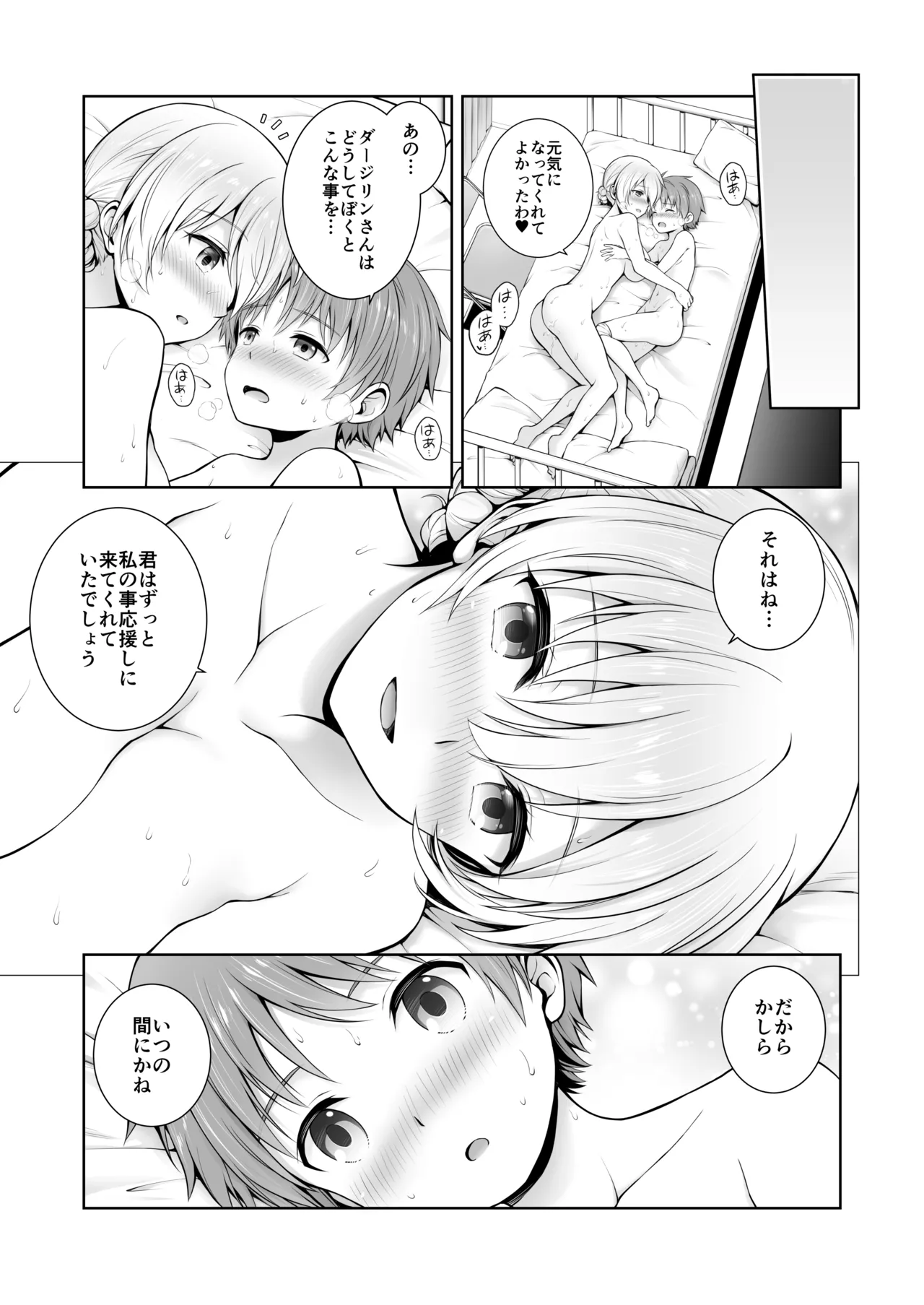 ダージリン ・リコレクション - page125