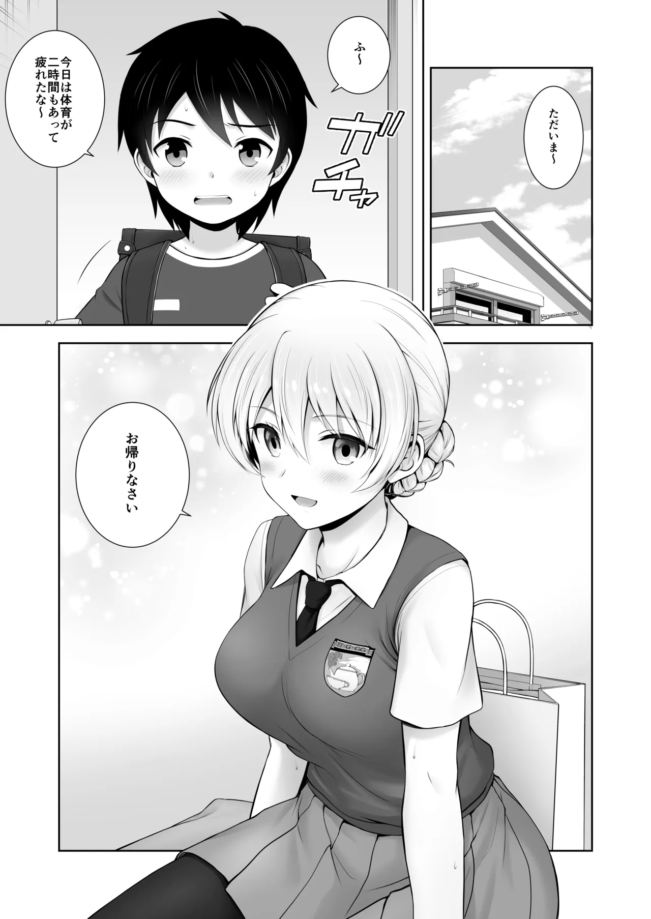 ダージリン ・リコレクション - page132