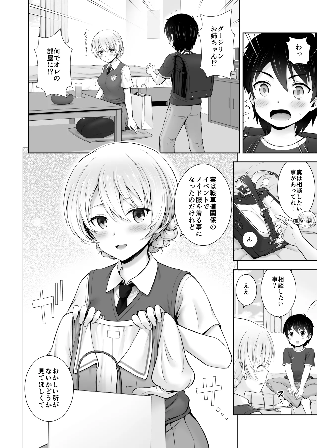 ダージリン ・リコレクション - page133