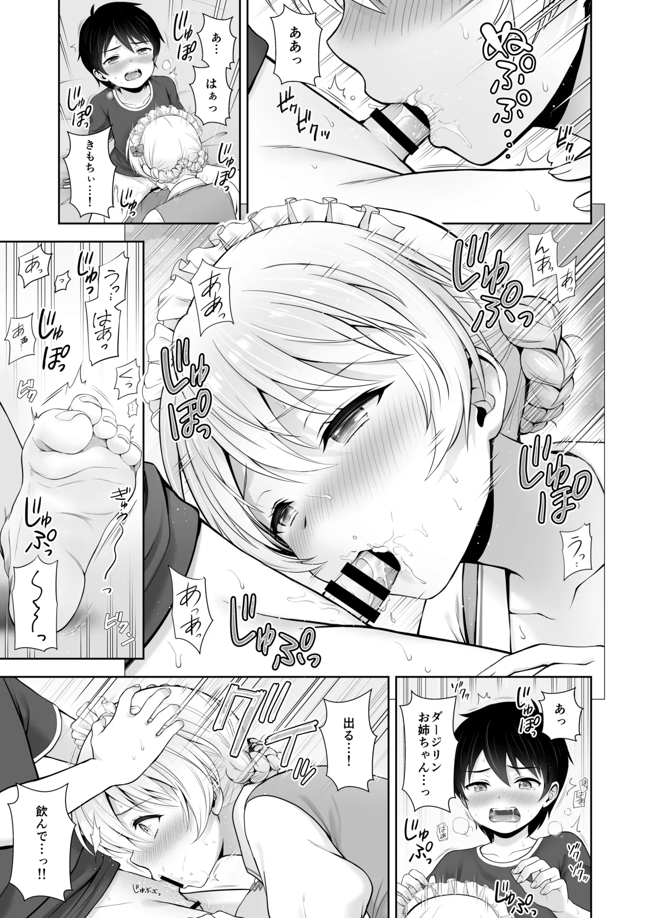 ダージリン ・リコレクション - page138