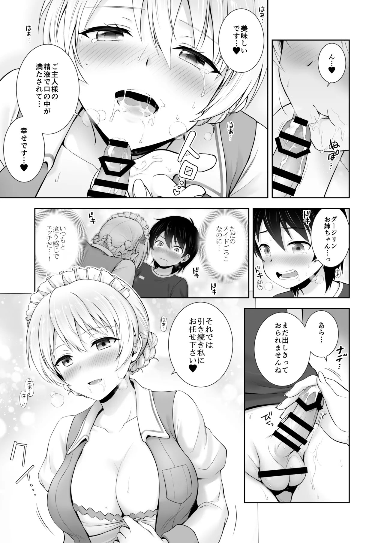 ダージリン ・リコレクション - page140