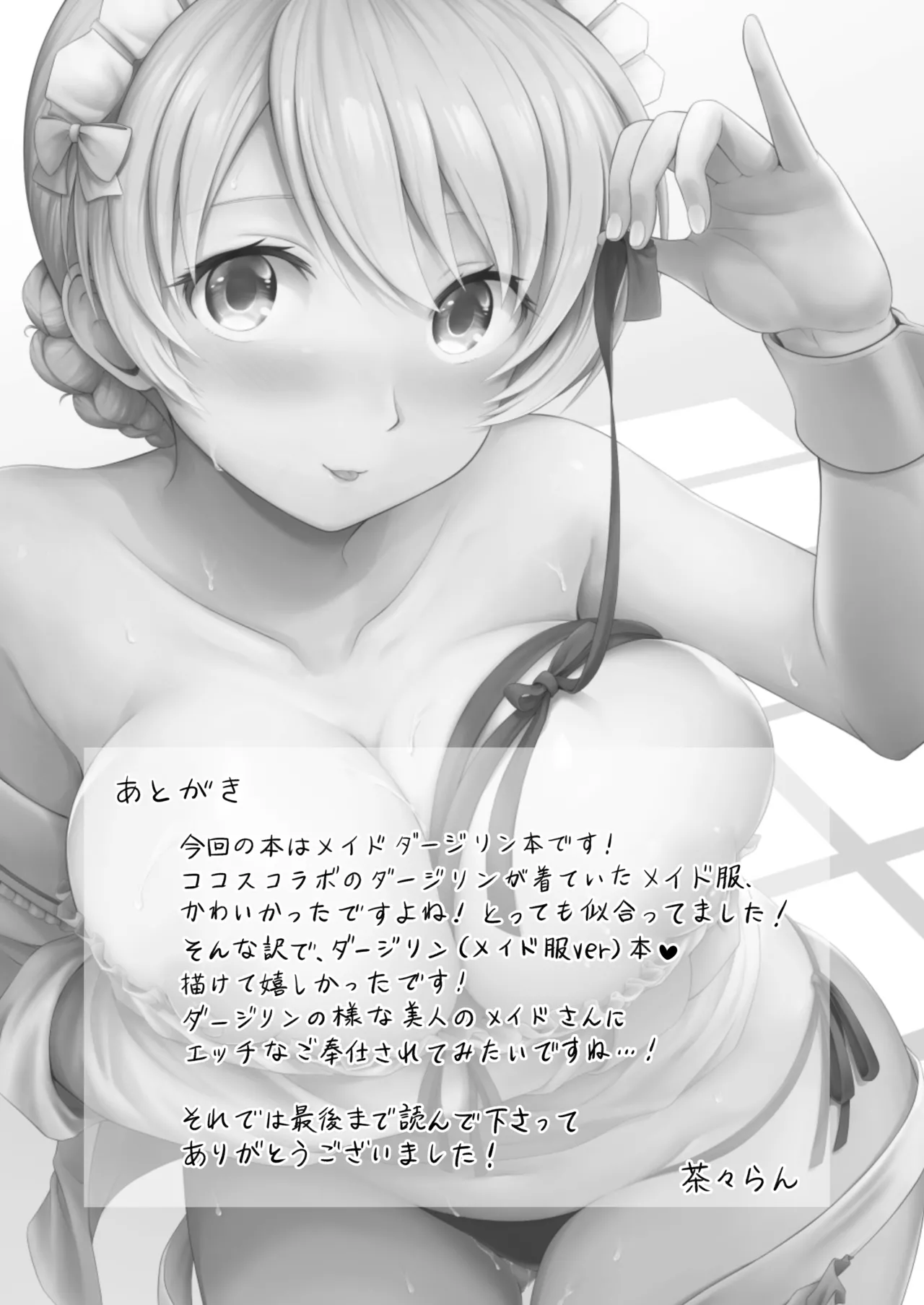 ダージリン ・リコレクション - page150