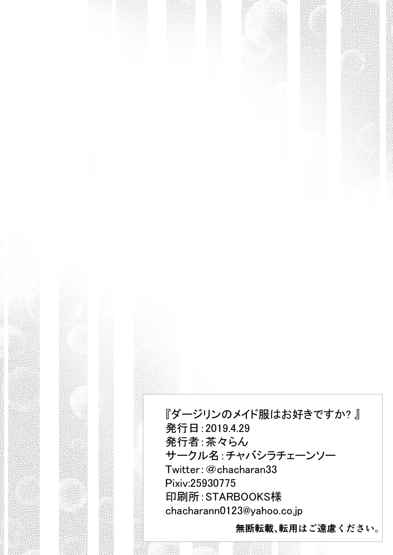 ダージリン ・リコレクション - page151