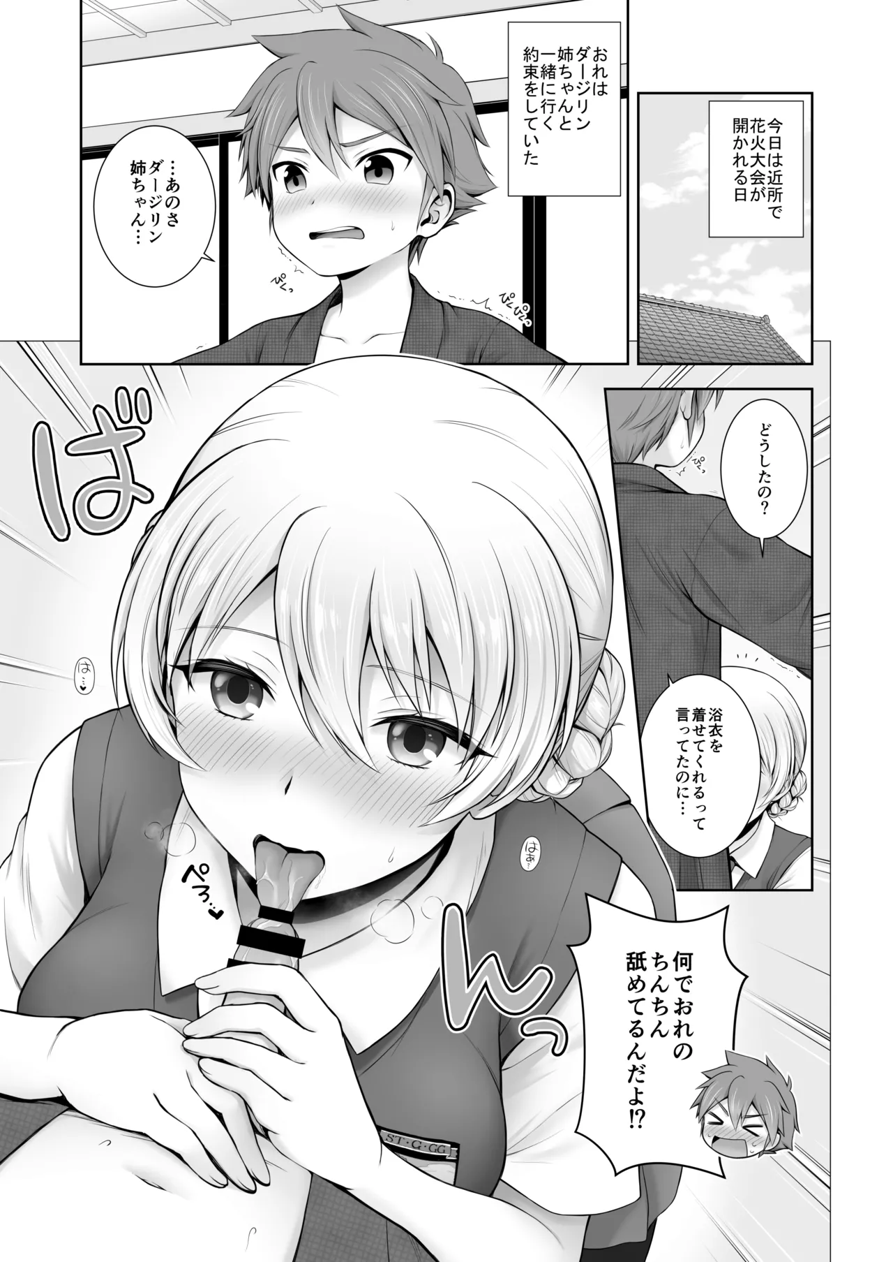 ダージリン ・リコレクション - page155