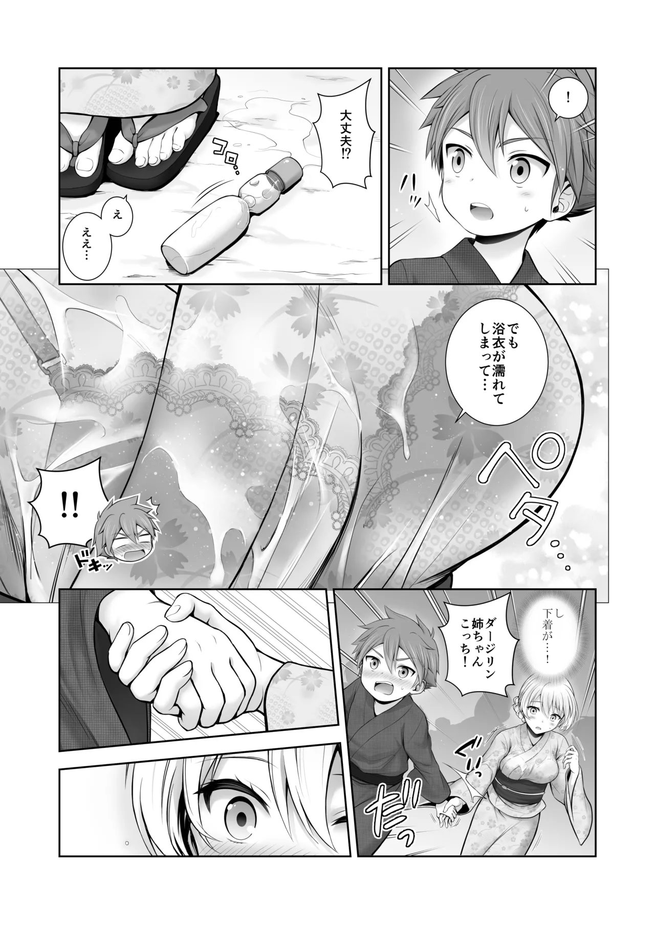 ダージリン ・リコレクション - page161