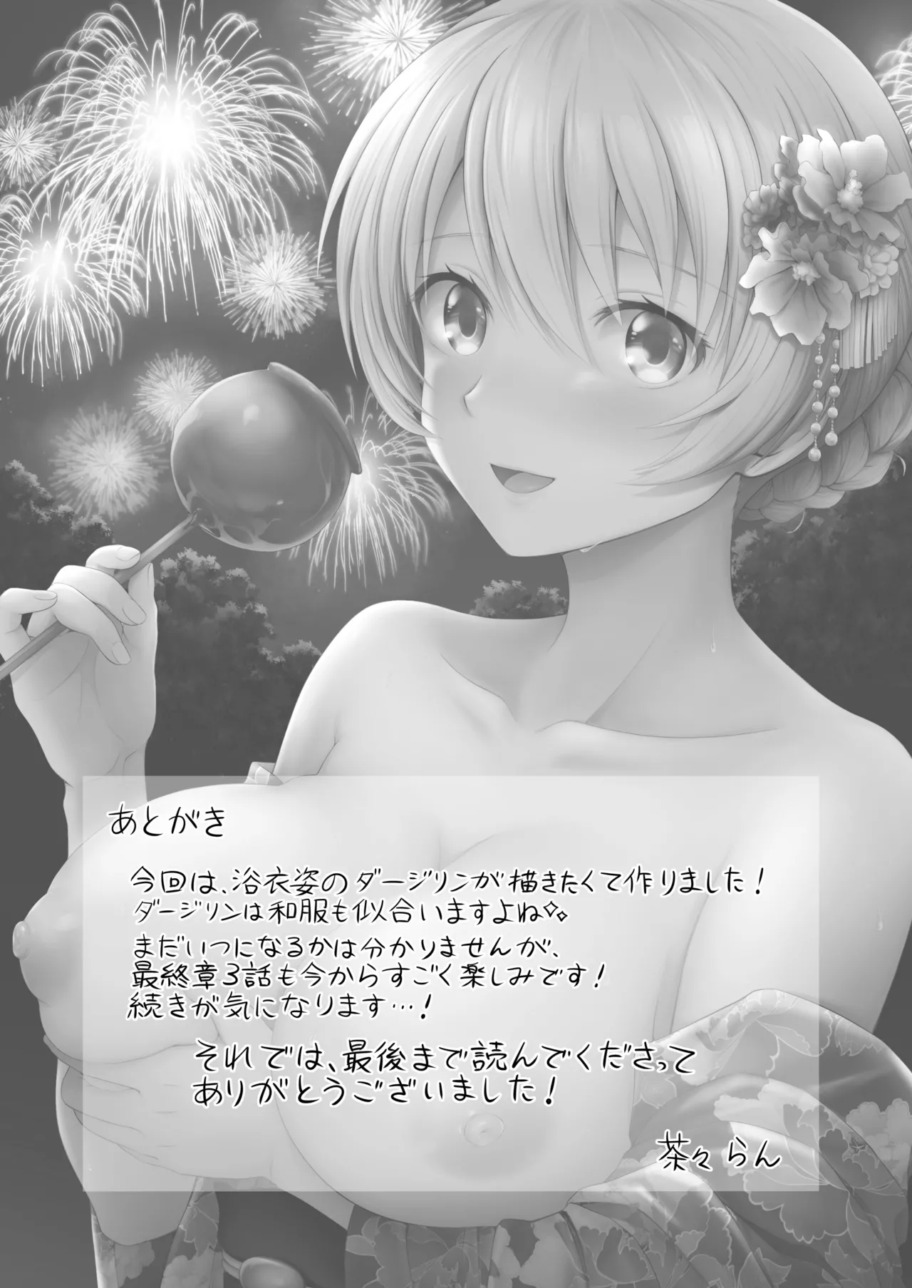 ダージリン ・リコレクション - page173