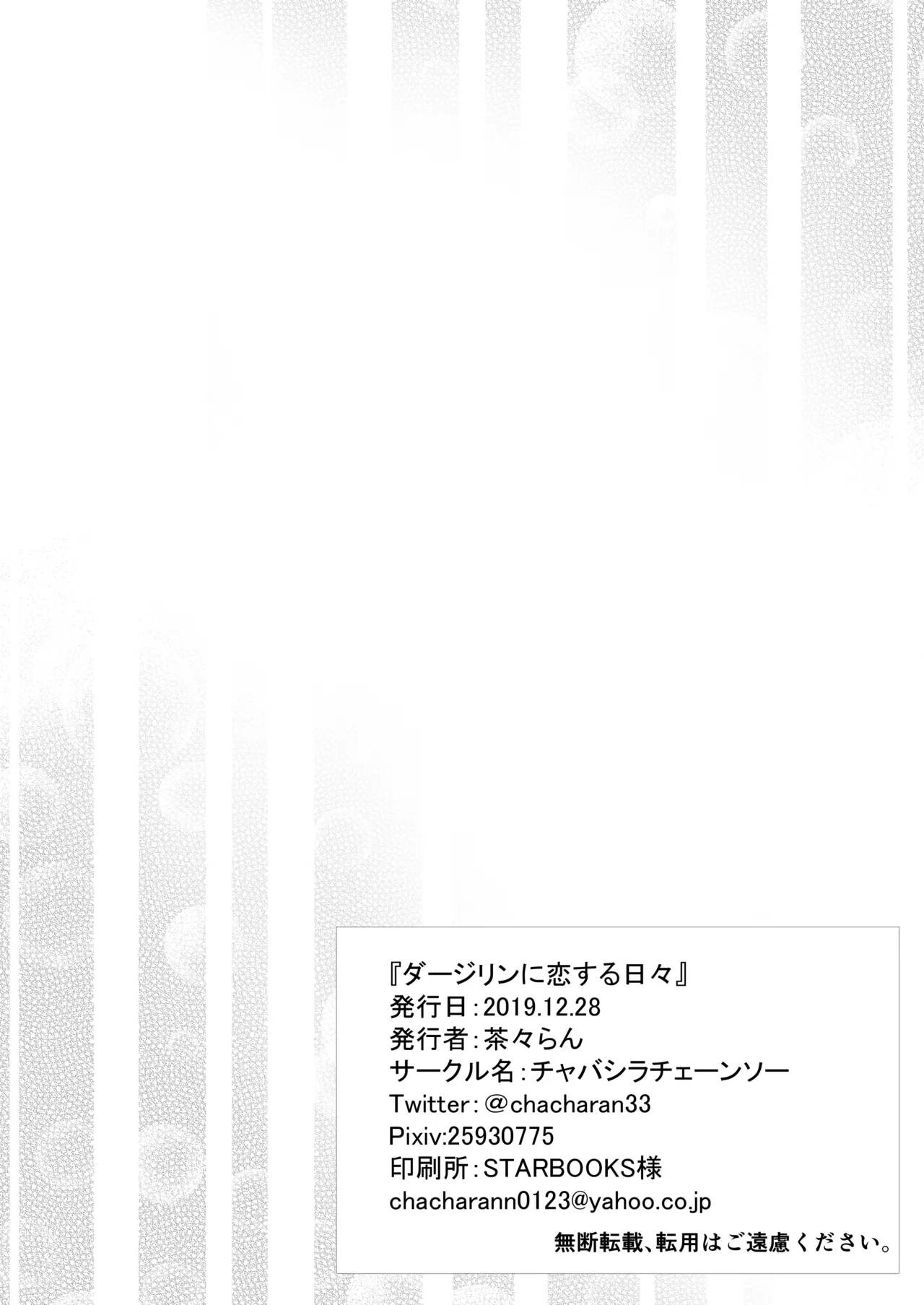 ダージリン ・リコレクション - page197