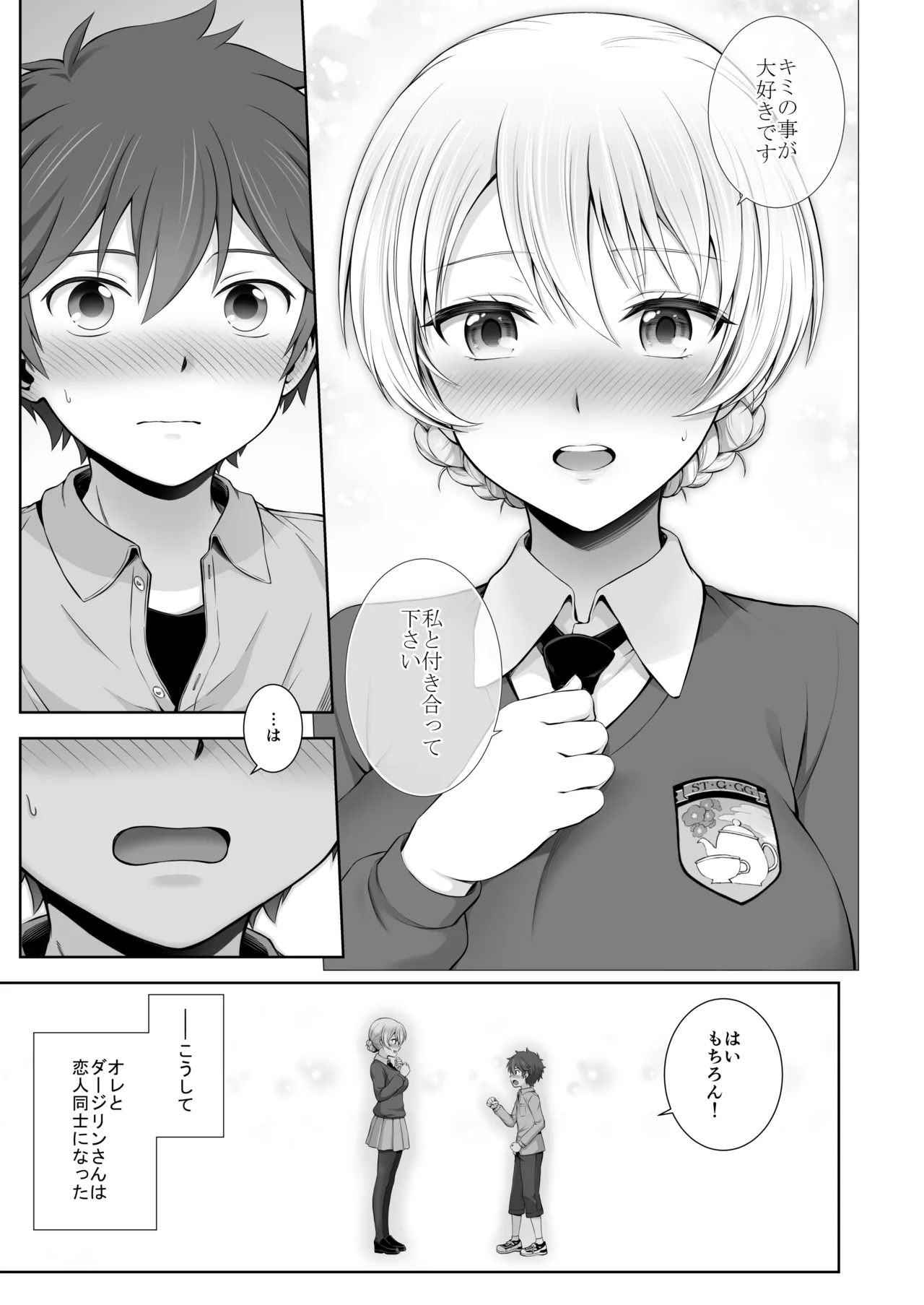 ダージリン ・リコレクション - page201