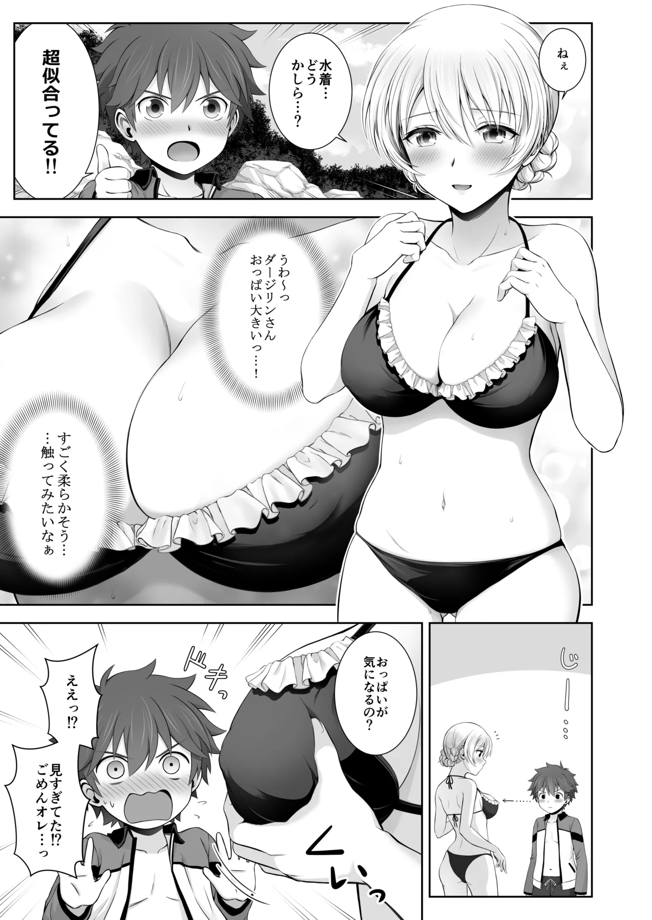 ダージリン ・リコレクション - page203