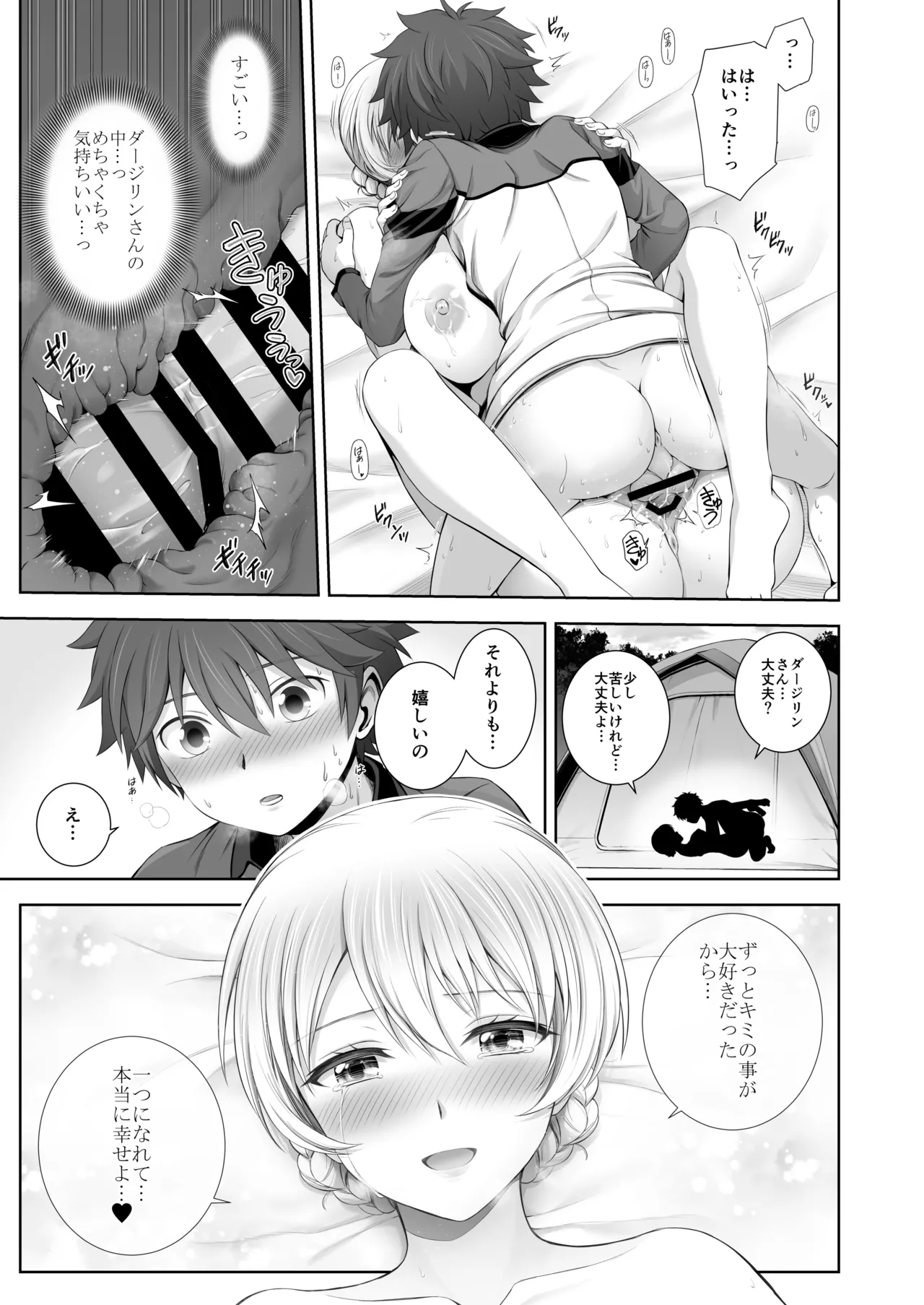 ダージリン ・リコレクション - page213